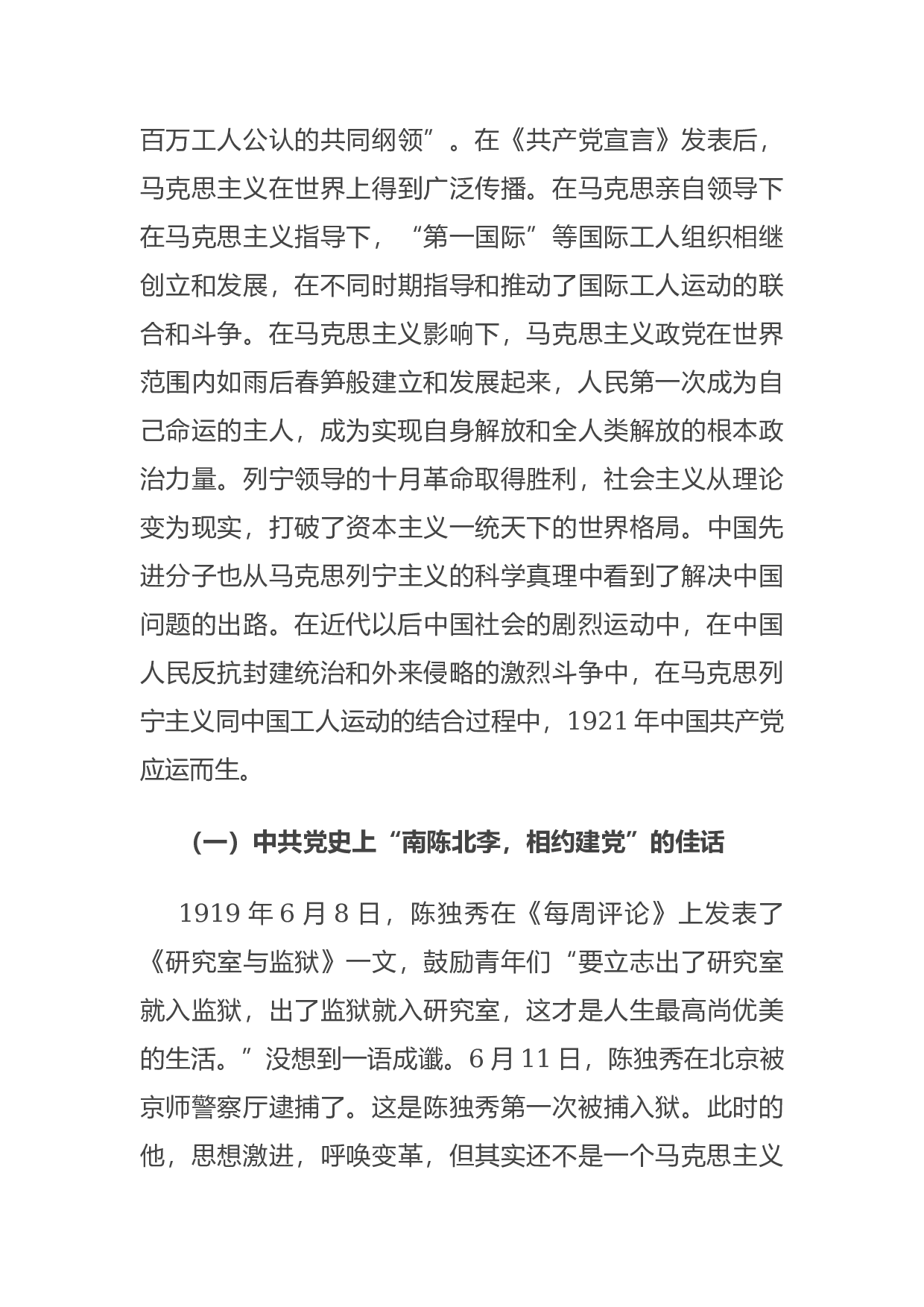 15034【专题党课：学党史 明初心 知使命.docx 第3页