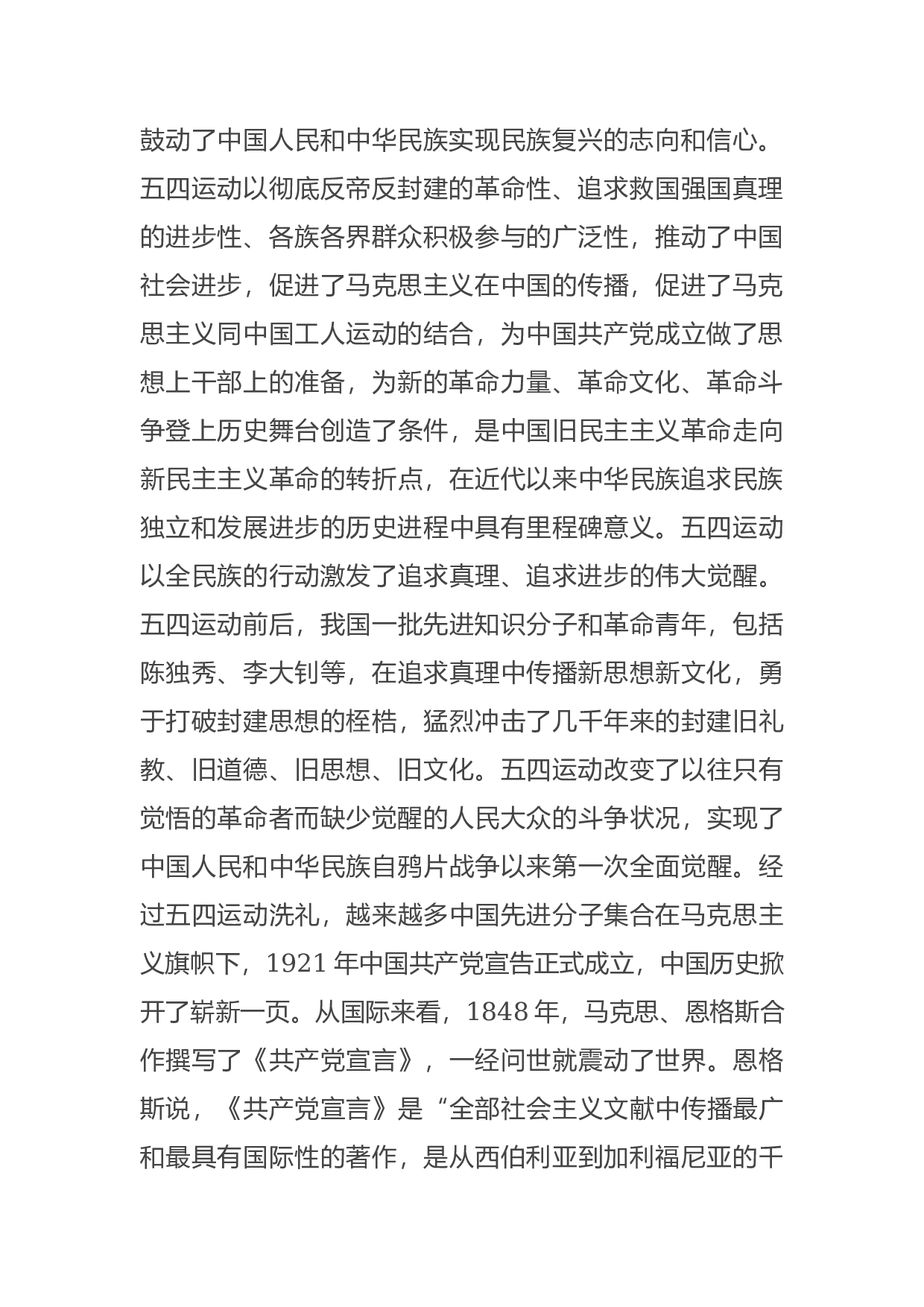 15034【专题党课：学党史 明初心 知使命.docx 第2页