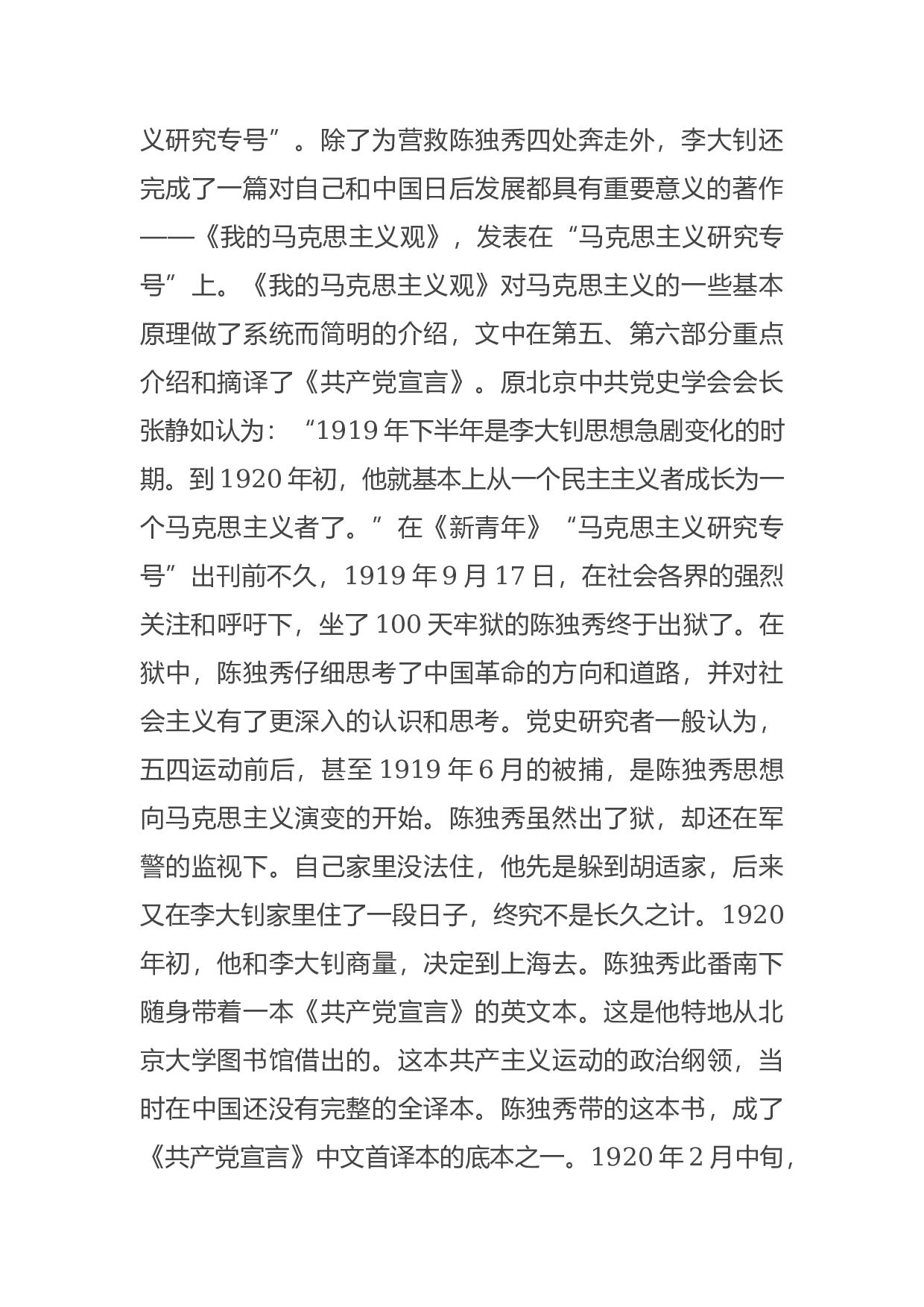 15034【专题党课：学党史 明初心 知使命.docx 第5页
