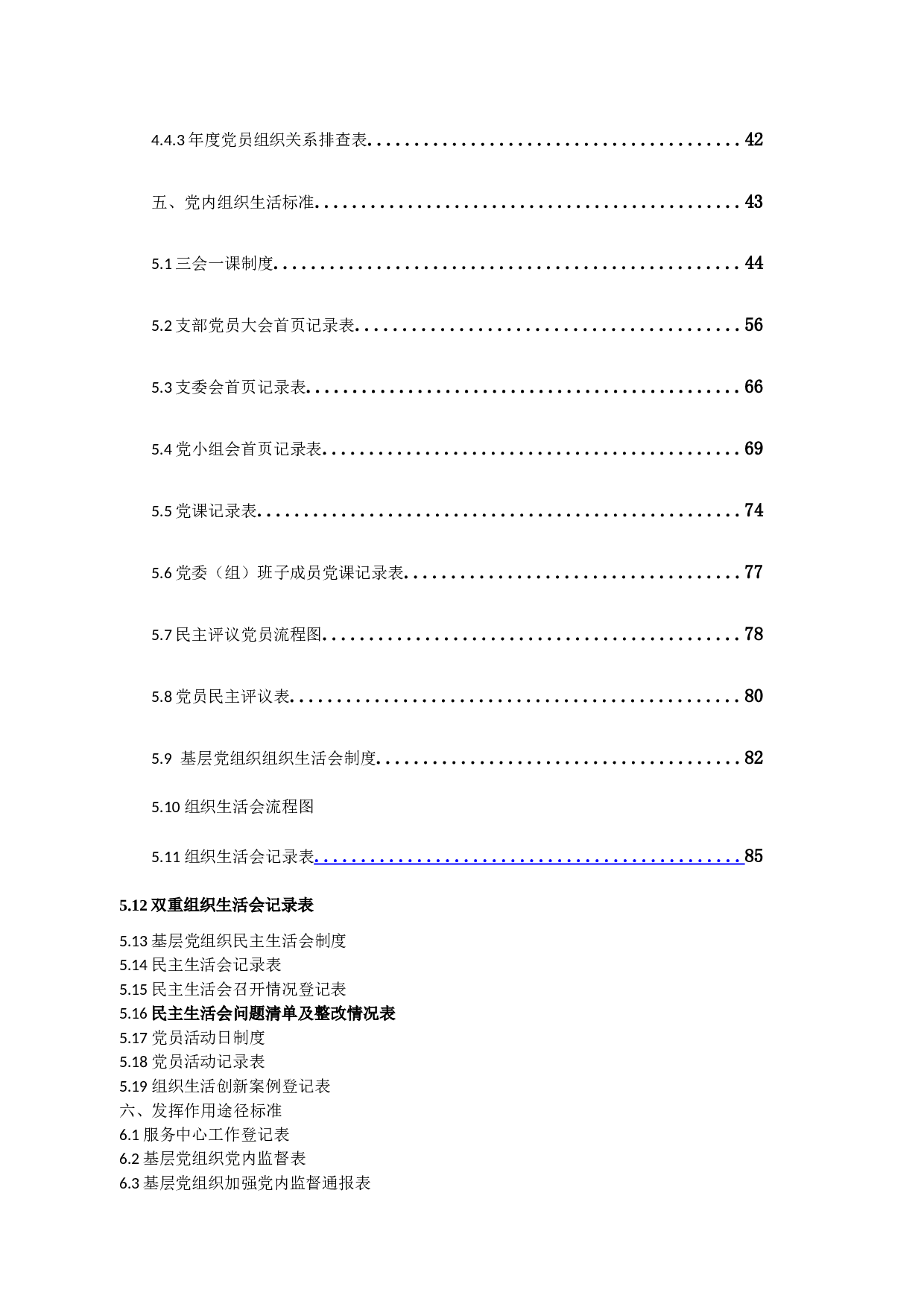 机关党组织标准化建设目录.docx 第5页