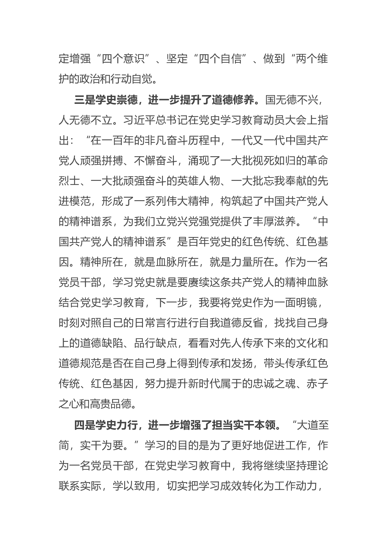 15038【党员干部参加党史学习教育收获心得体会.docx 第3页