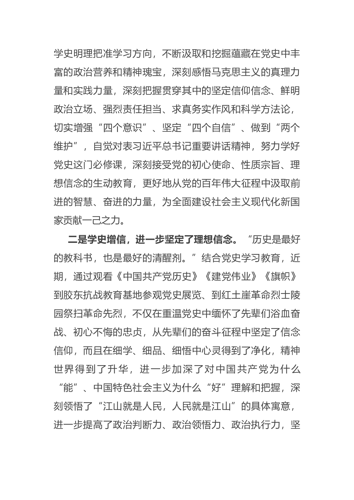 15038【党员干部参加党史学习教育收获心得体会.docx 第2页