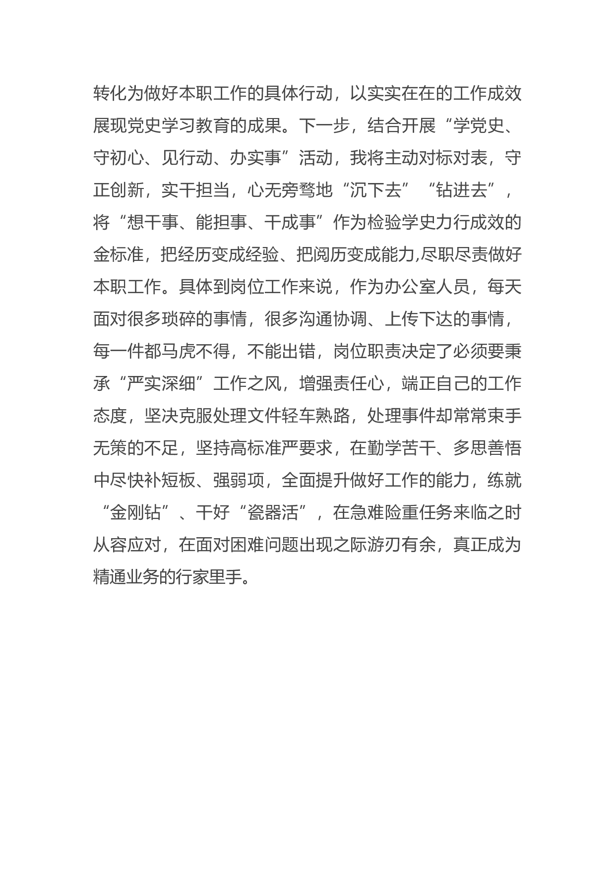 15038【党员干部参加党史学习教育收获心得体会.docx 第4页