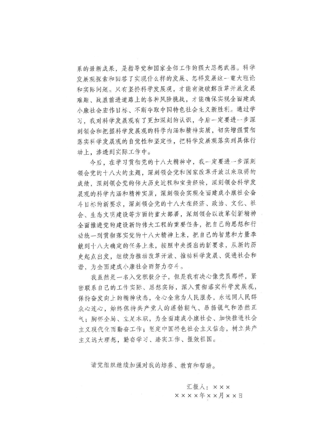 思想汇报.doc 第4页