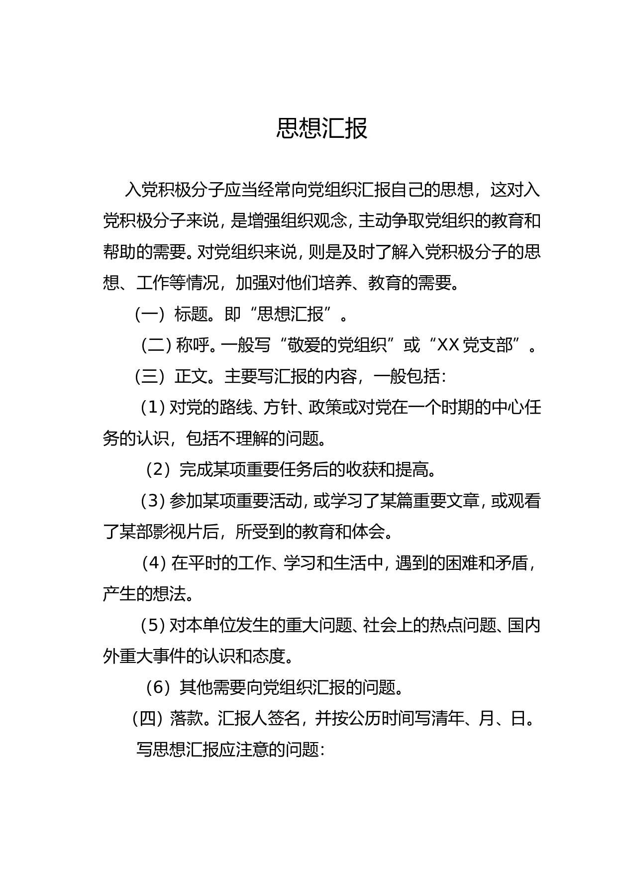 思想汇报.doc 第1页