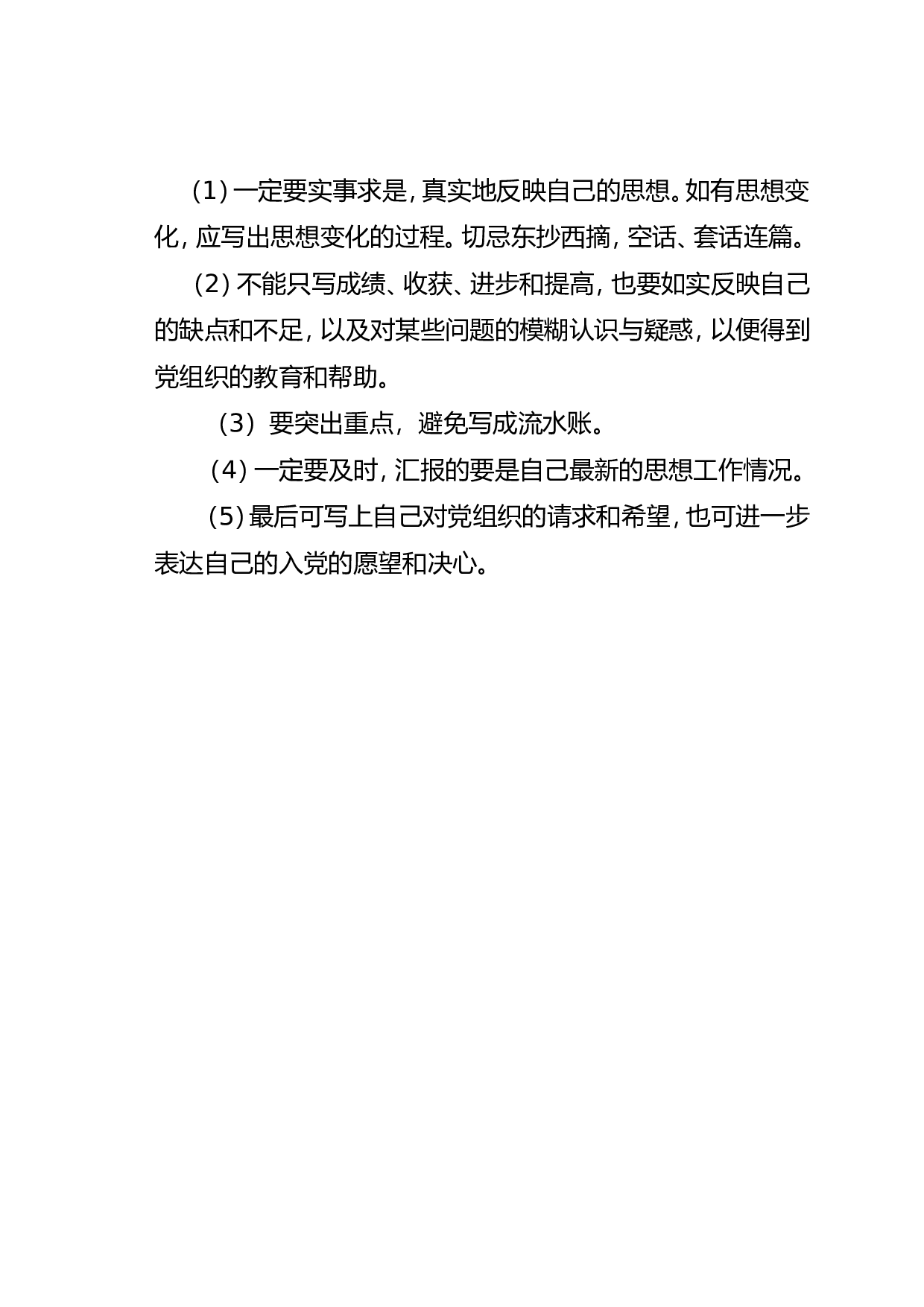 思想汇报.doc 第2页