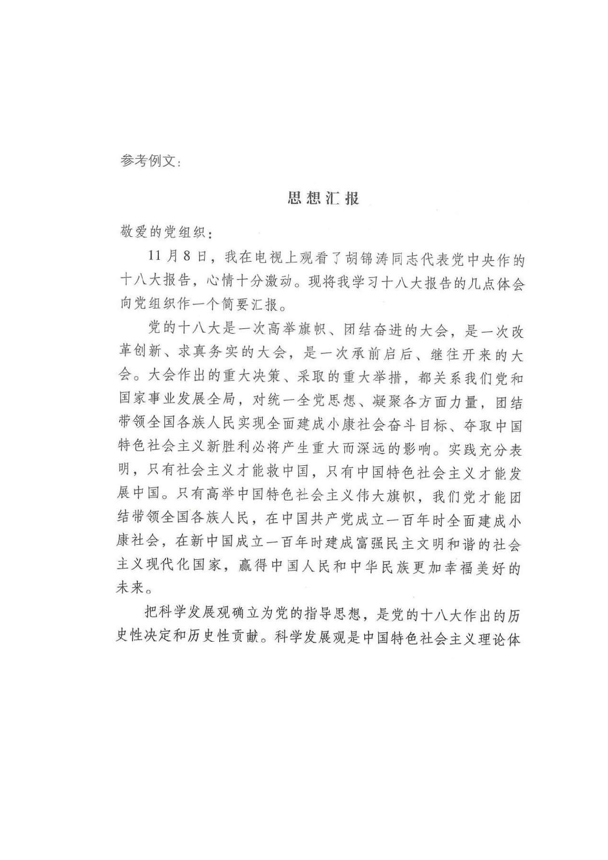 思想汇报.doc 第3页