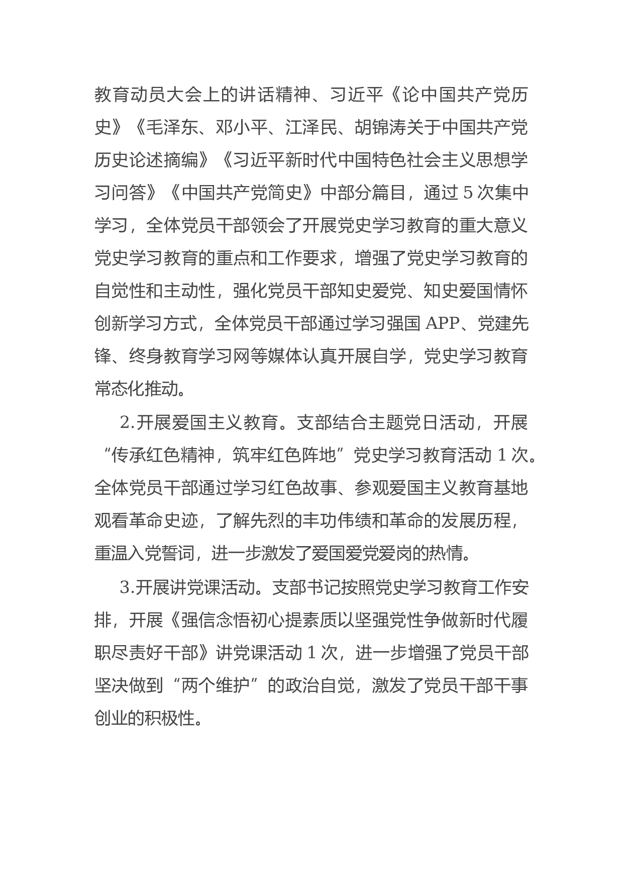 15070【支部党史学习教育推进情况报告.docx 第2页