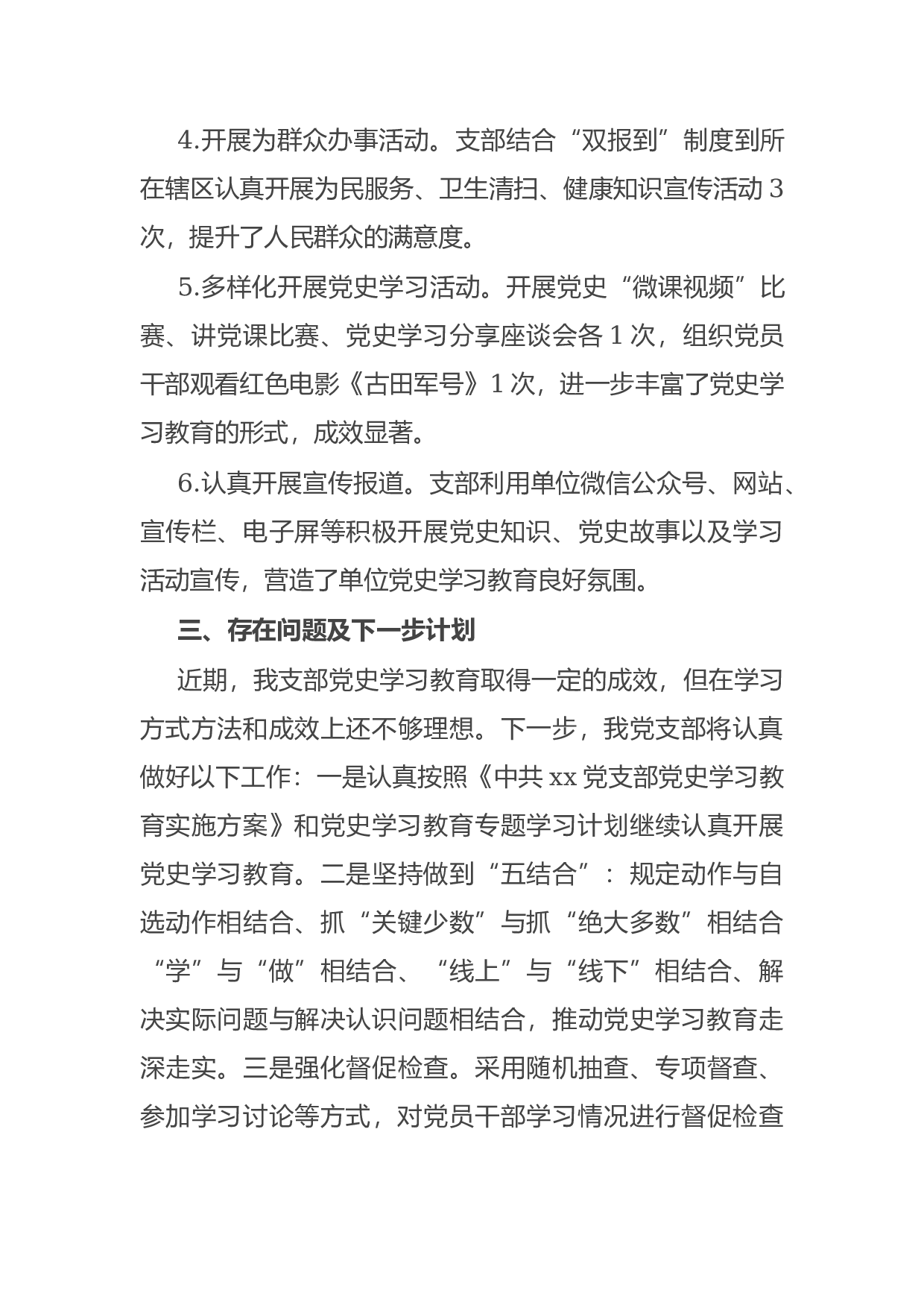 15070【支部党史学习教育推进情况报告.docx 第3页