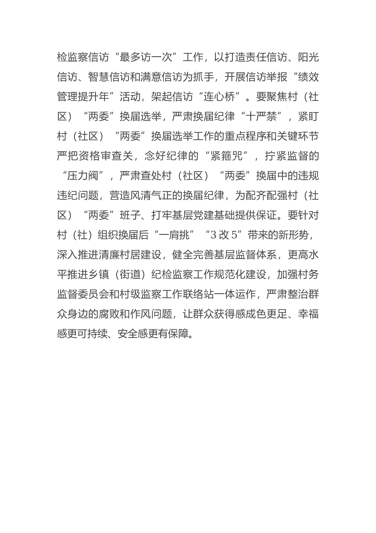 15072【纪检监察干部参加党史学习教育收获体会.docx 第4页