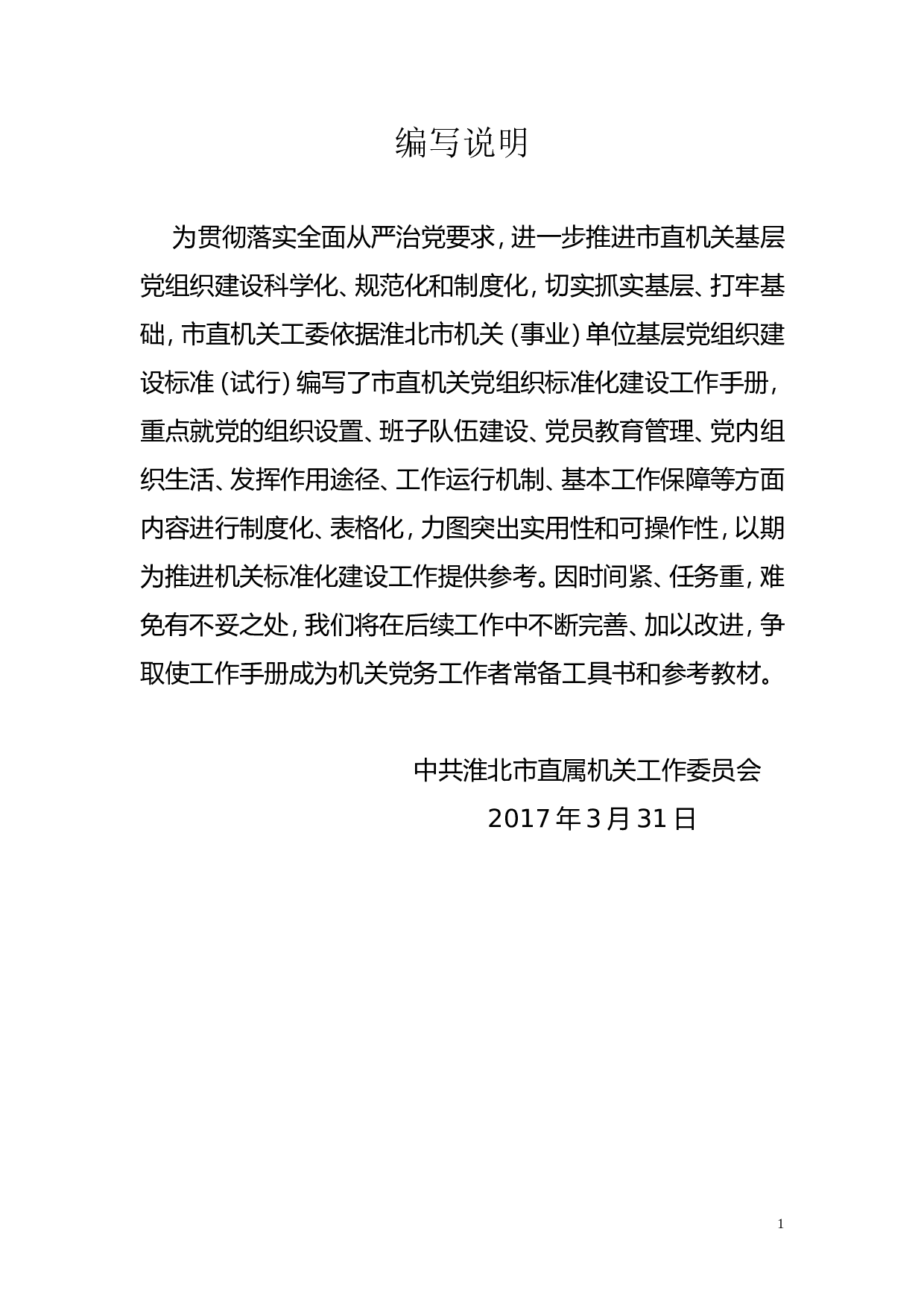 编写说明.doc 第1页