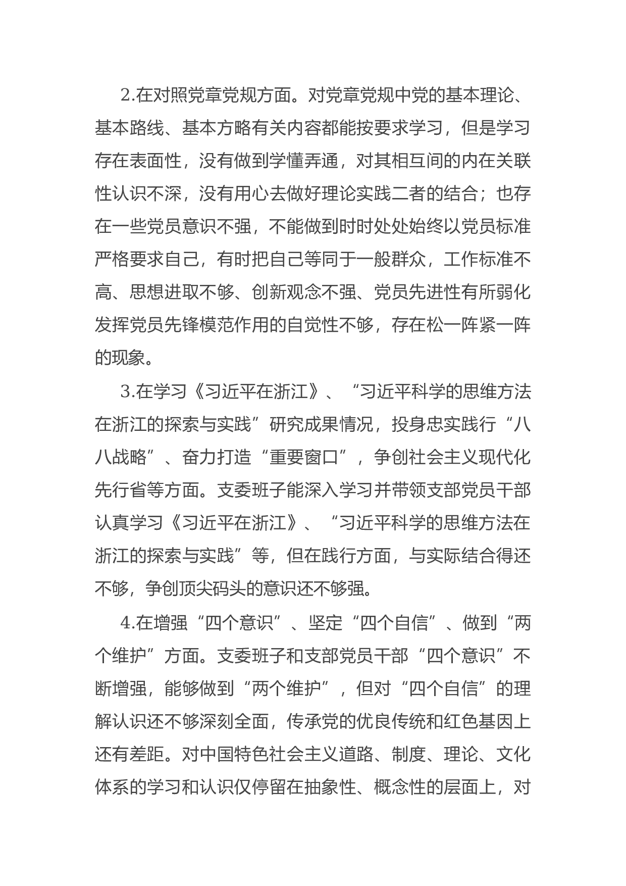 15080【公司党支部党史学习教育专题组织生活会支委班子对照检查材料.docx 第3页