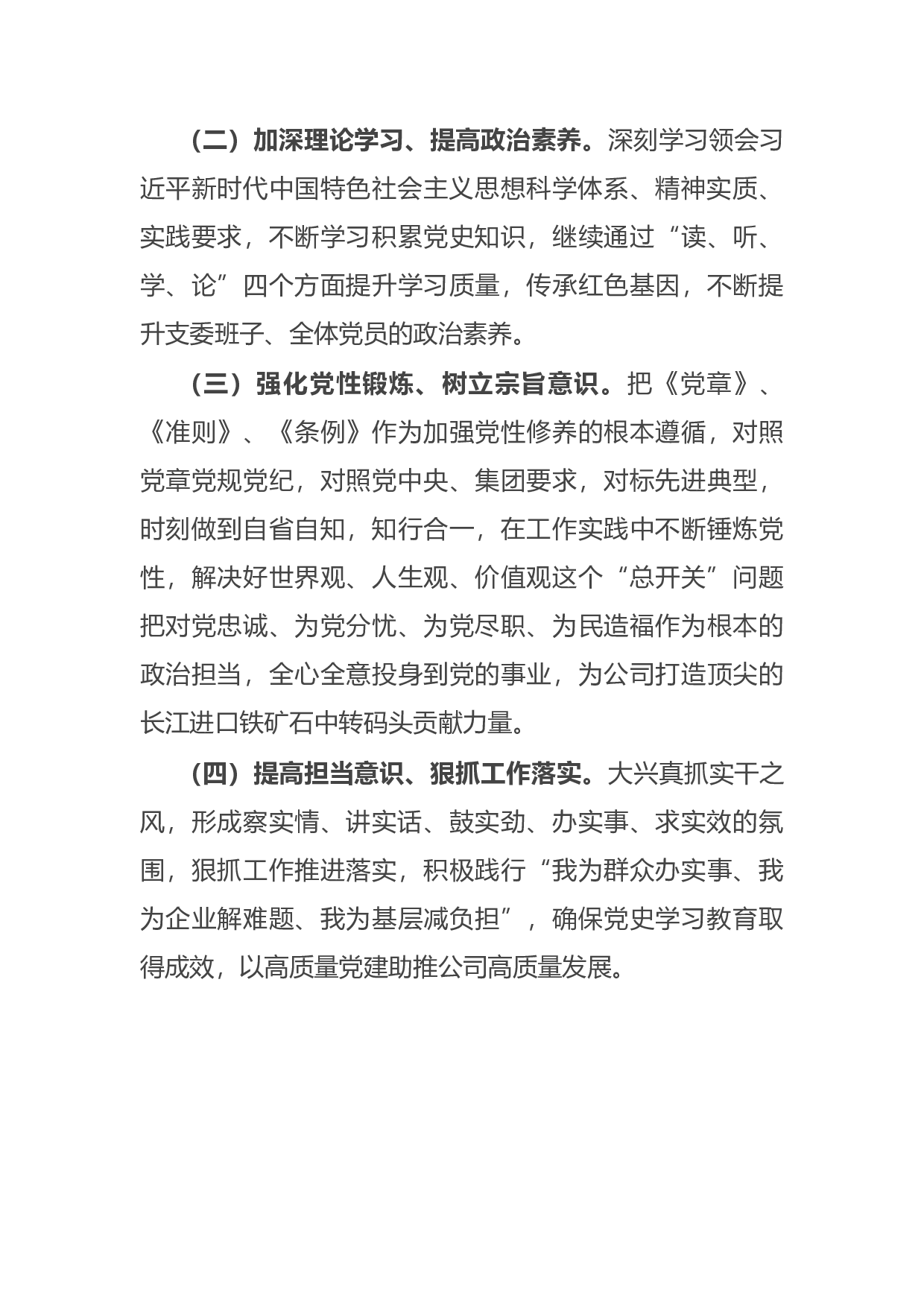 15080【公司党支部党史学习教育专题组织生活会支委班子对照检查材料.docx 第6页
