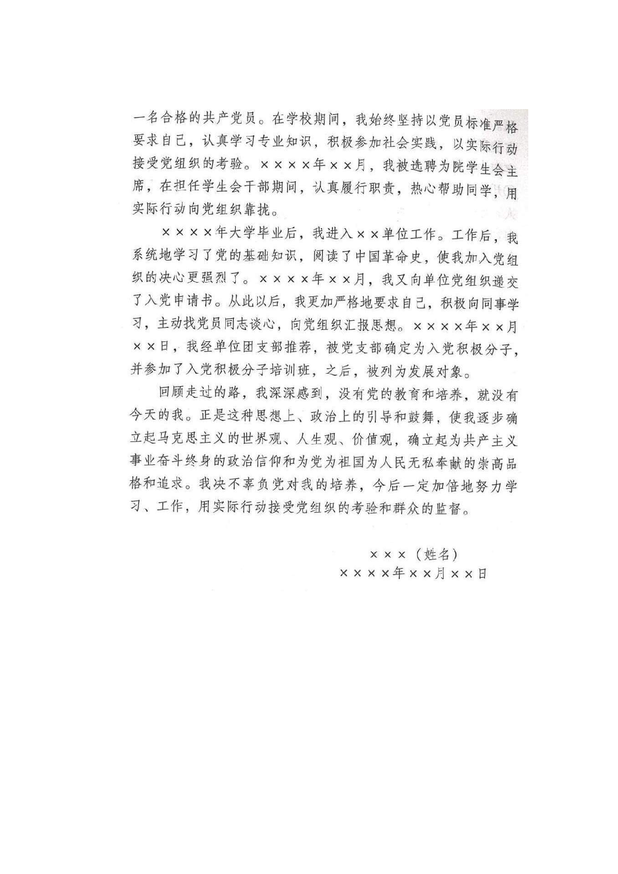 自传.doc 第6页