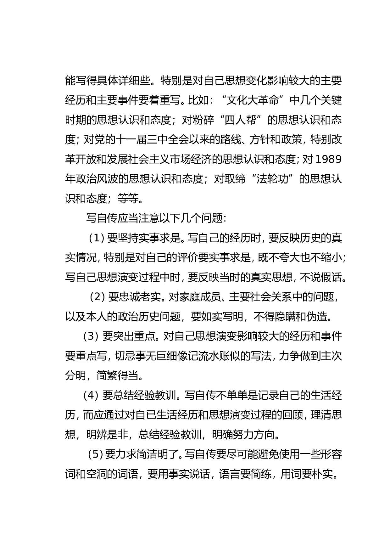自传.doc 第2页
