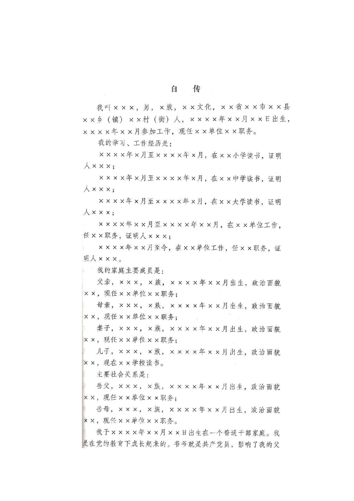 自传.doc 第4页