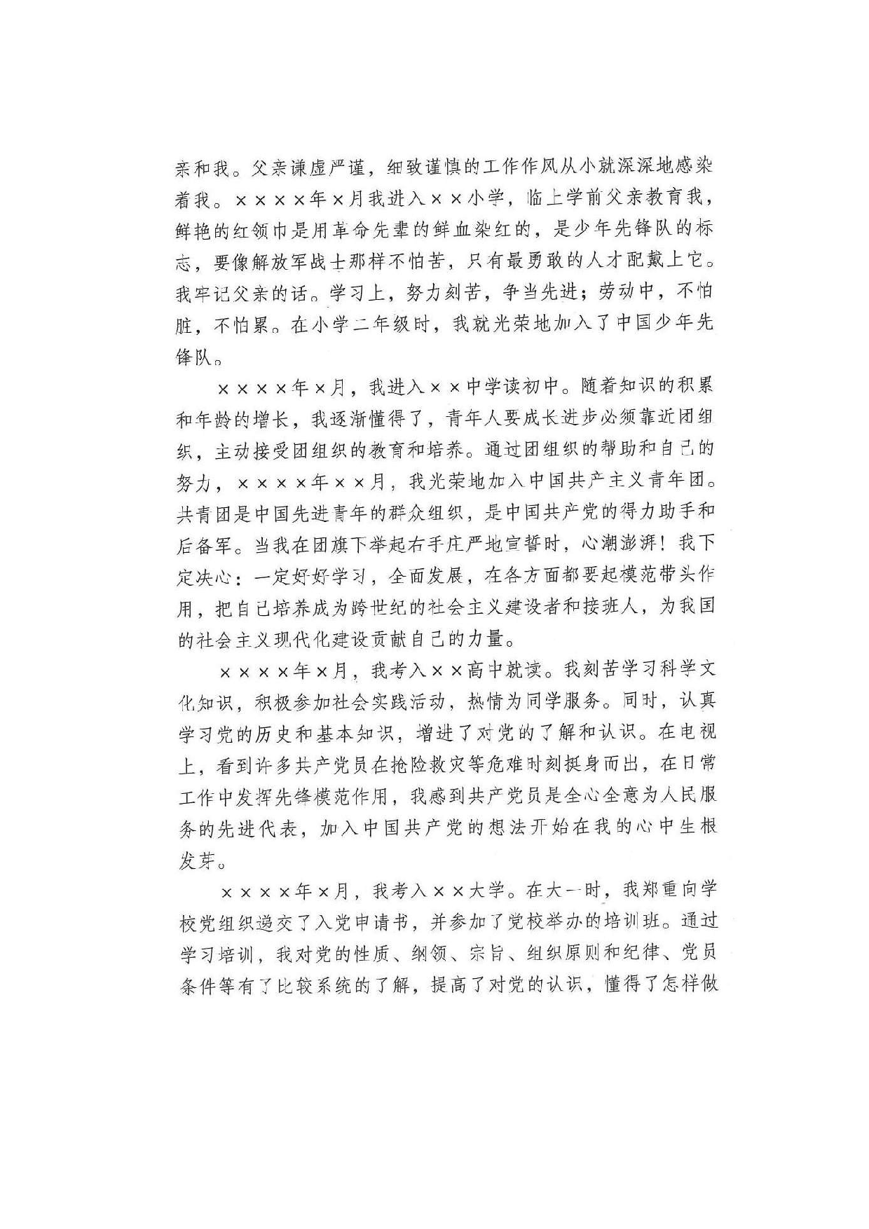 自传.doc 第5页