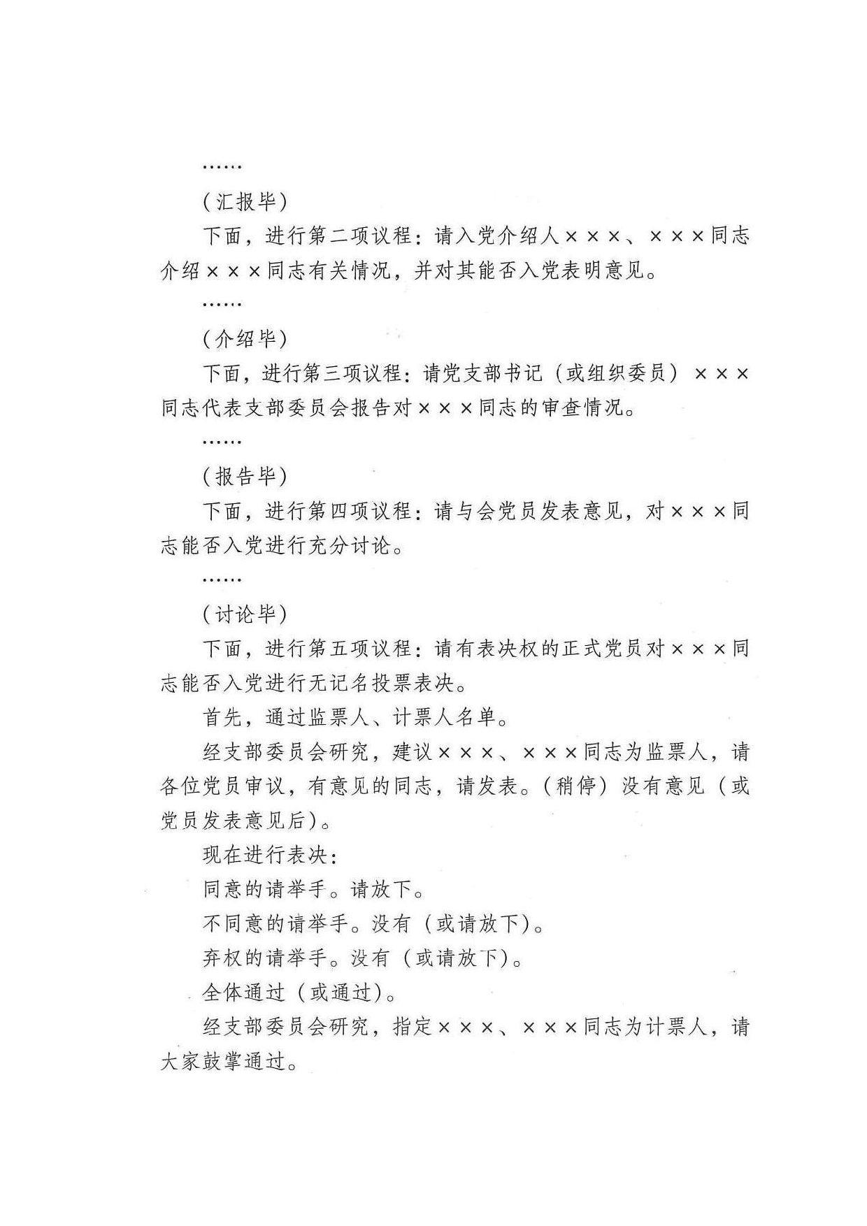 讨论接收预备党员支部大会主持词.doc 第2页