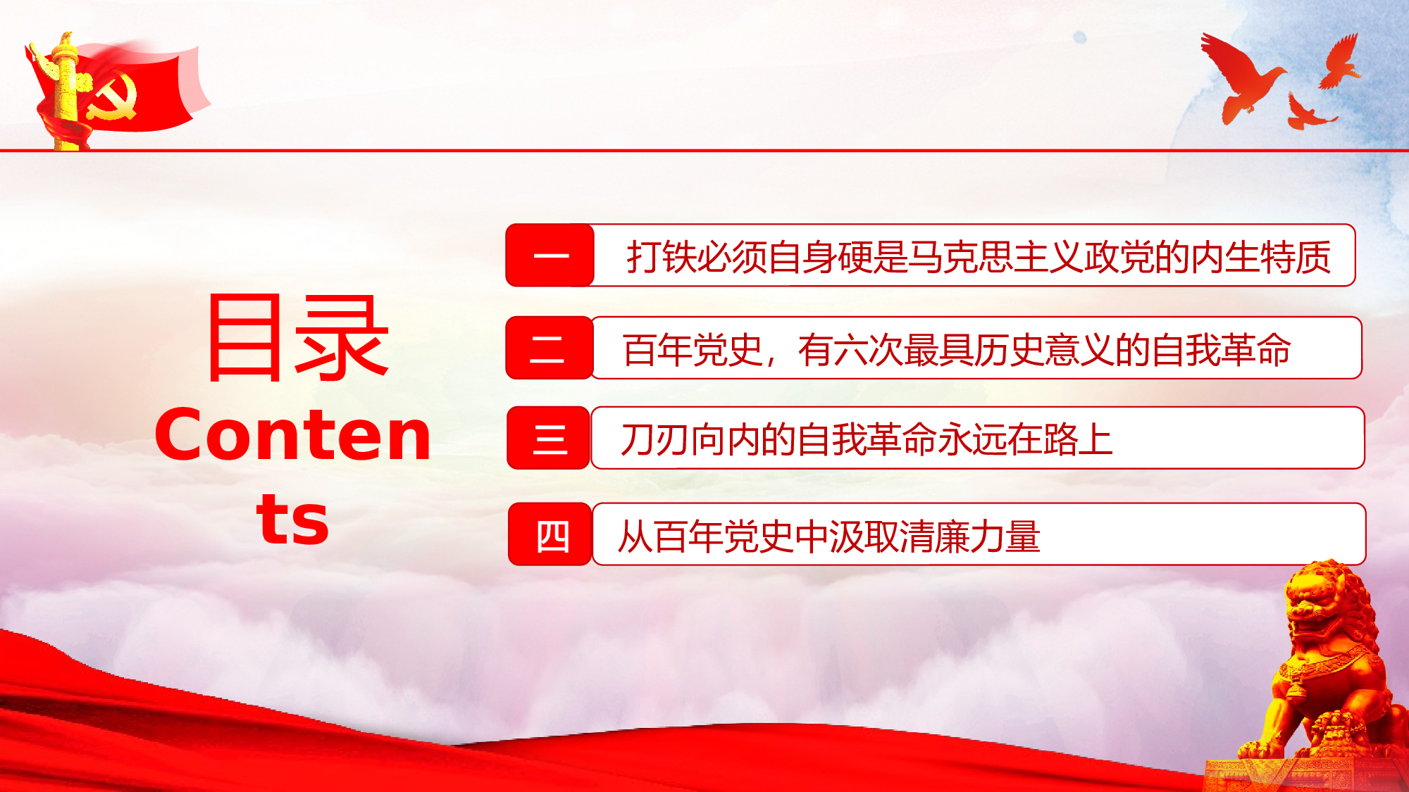 2023050203从百年党史中看共产党人的自我革命PPT.pptx 第3页