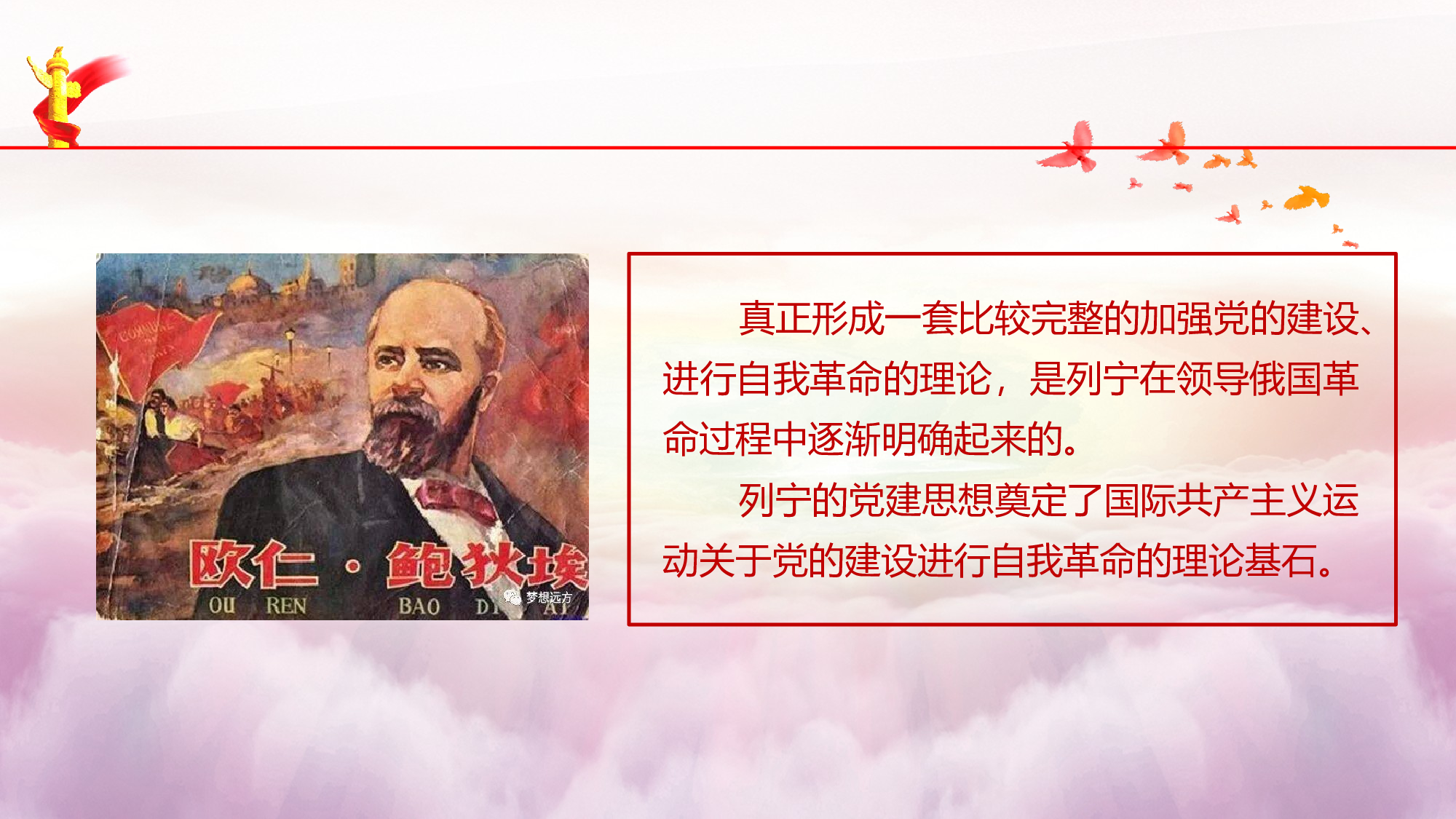 2023050203从百年党史中看共产党人的自我革命PPT.pptx 第6页