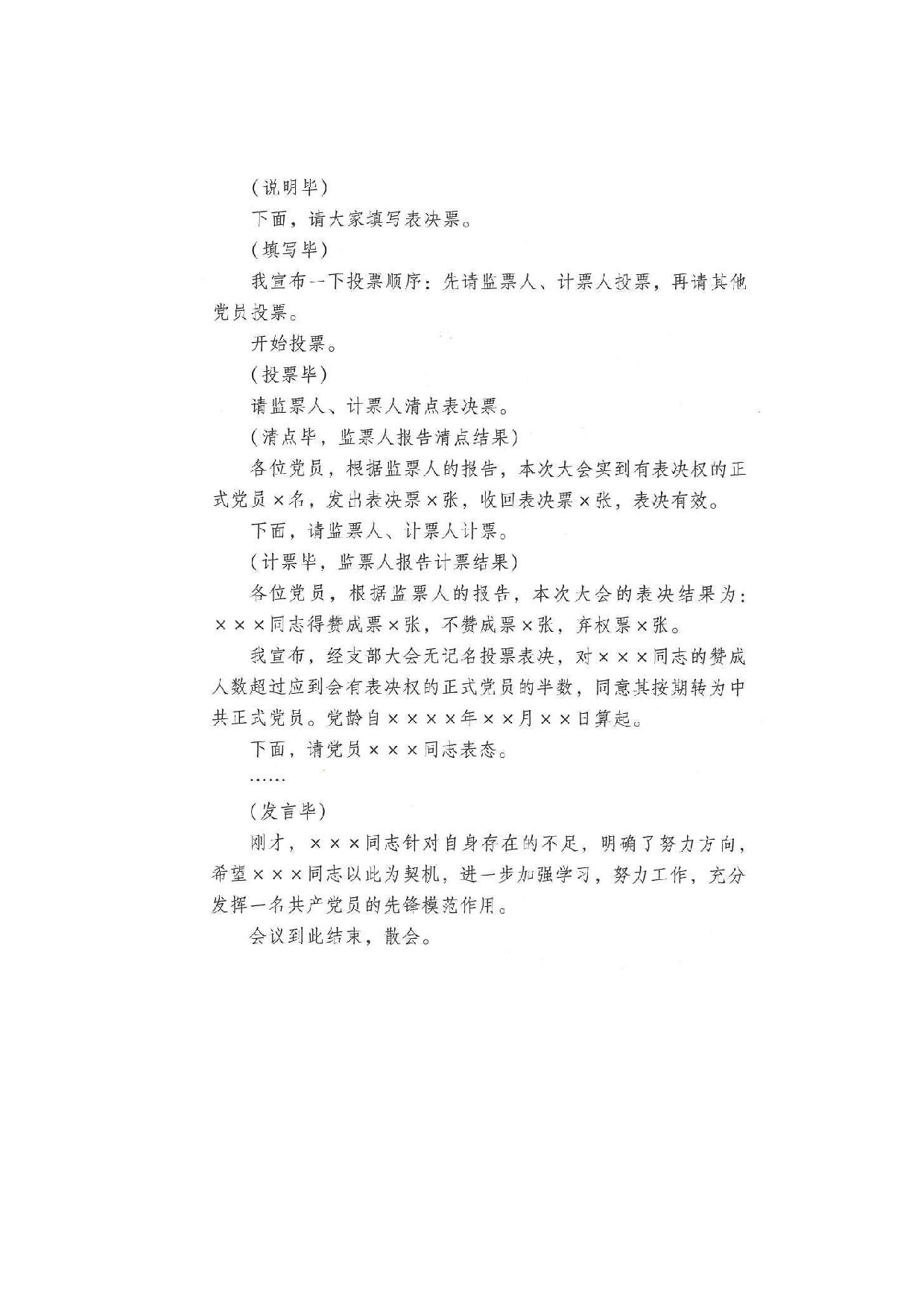讨论预备党员转正支部大会主持词.doc 第3页