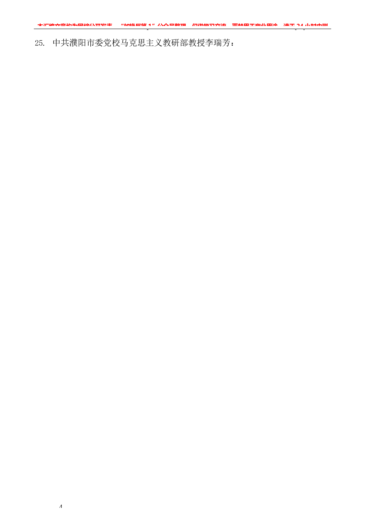 223（34篇）党史相关素材汇编（七）.docx 第4页