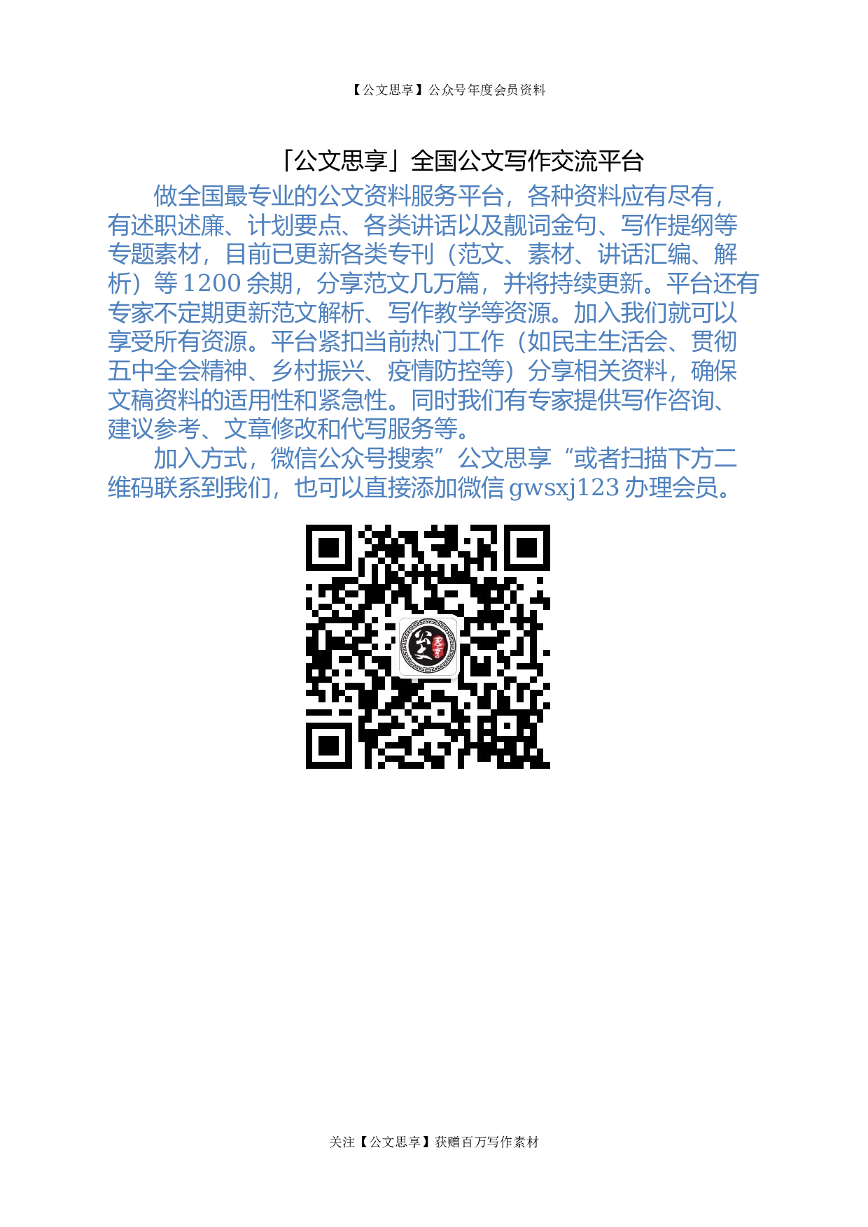 22595党史学习教育工作情况汇报更多资源：请+V：xuexi979.docx 第5页