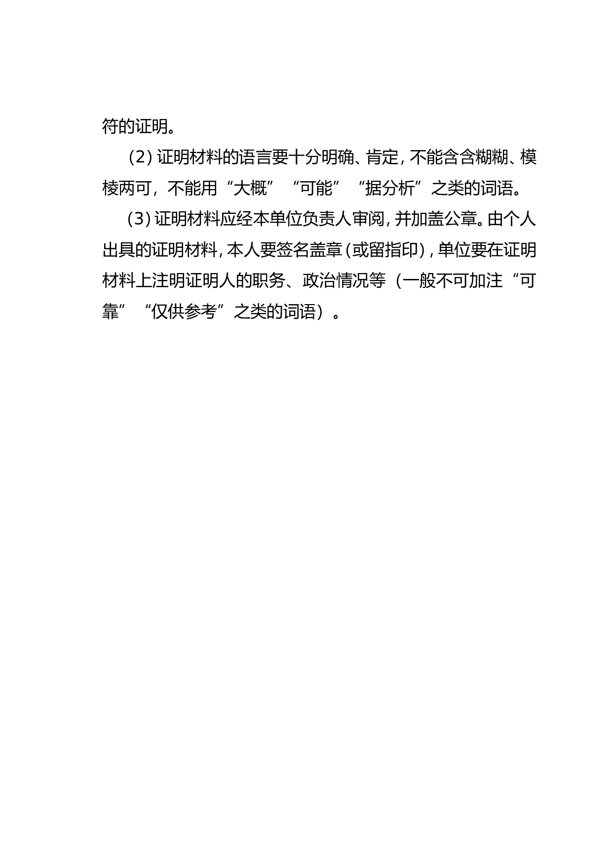 证明材料.doc 第2页