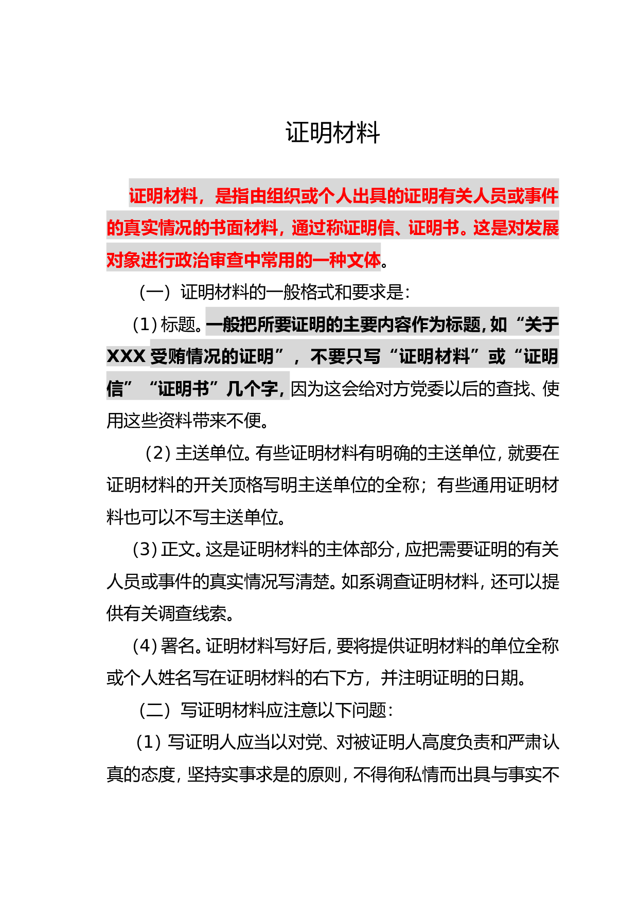 证明材料.doc 第1页