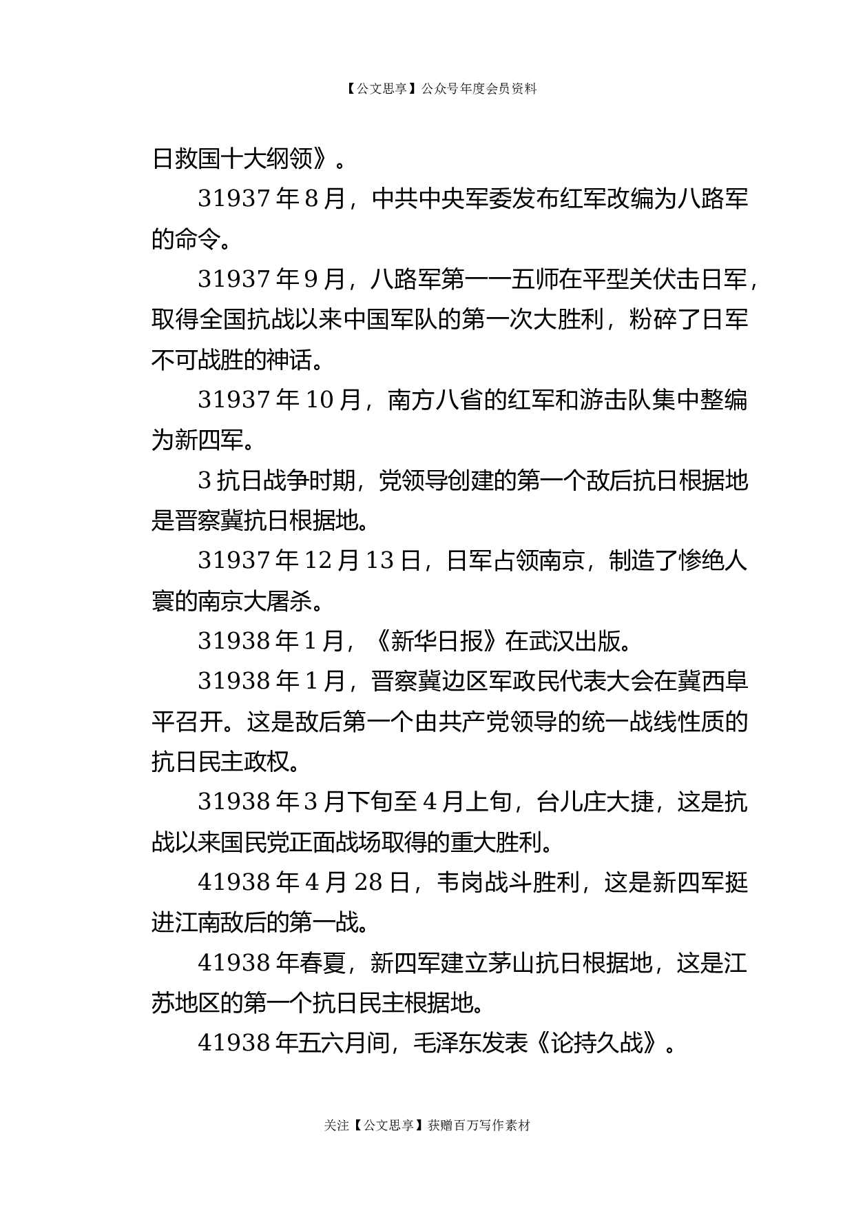 22597党史年纪大事记更多资源：请+V：xuexi979.docx 第4页