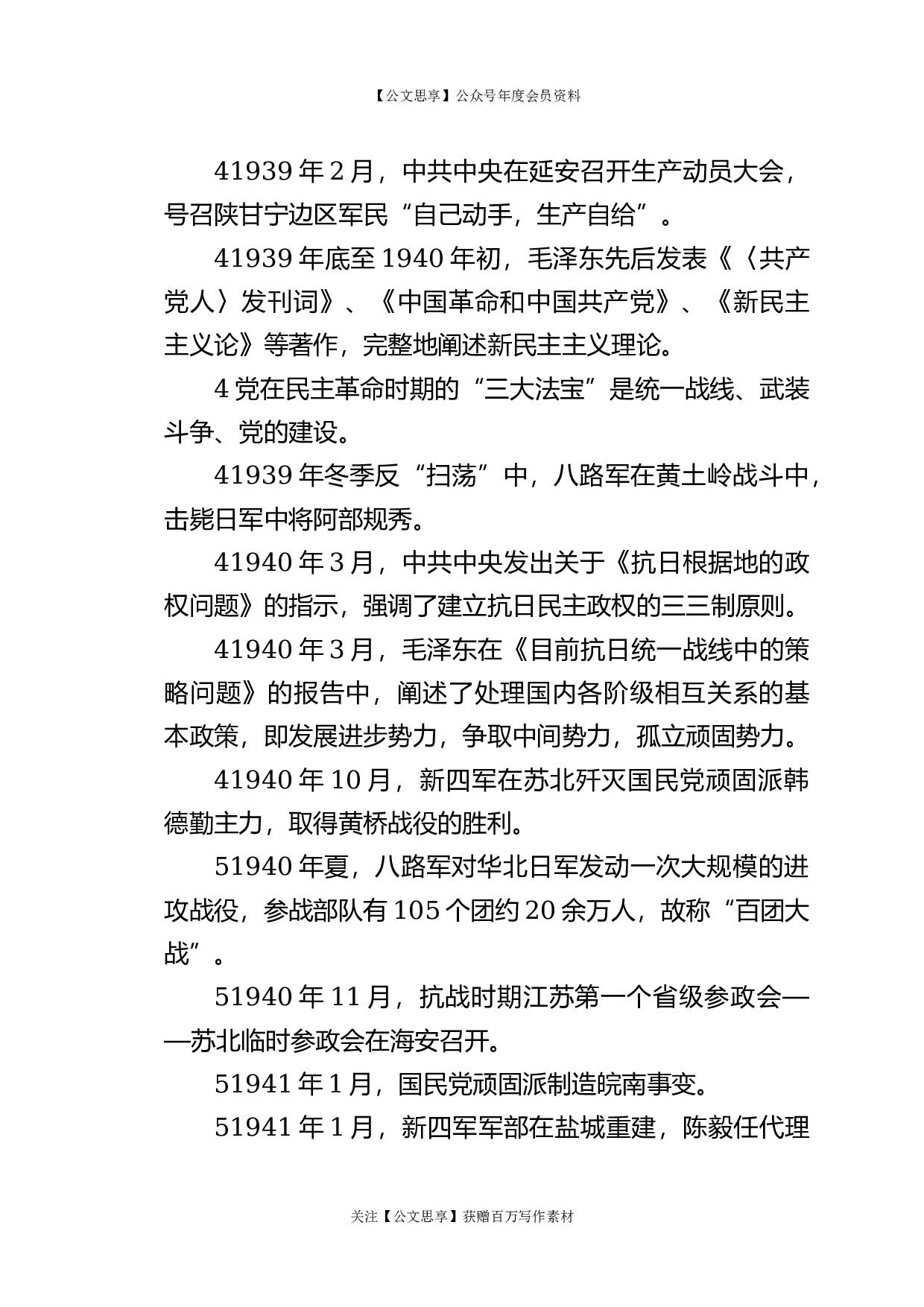 22597党史年纪大事记更多资源：请+V：xuexi979.docx 第5页