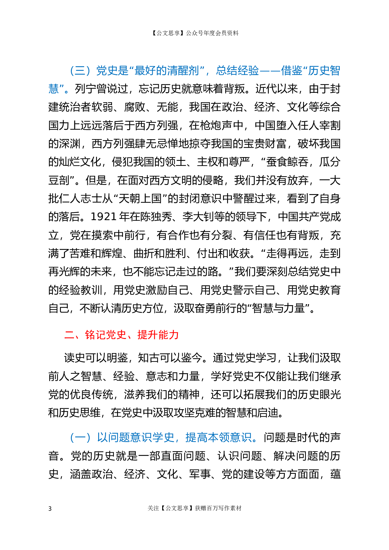 22637在市委中心组学习会议上的研讨发言(党史)更多资源：请+V：xuexi979.docx 第3页
