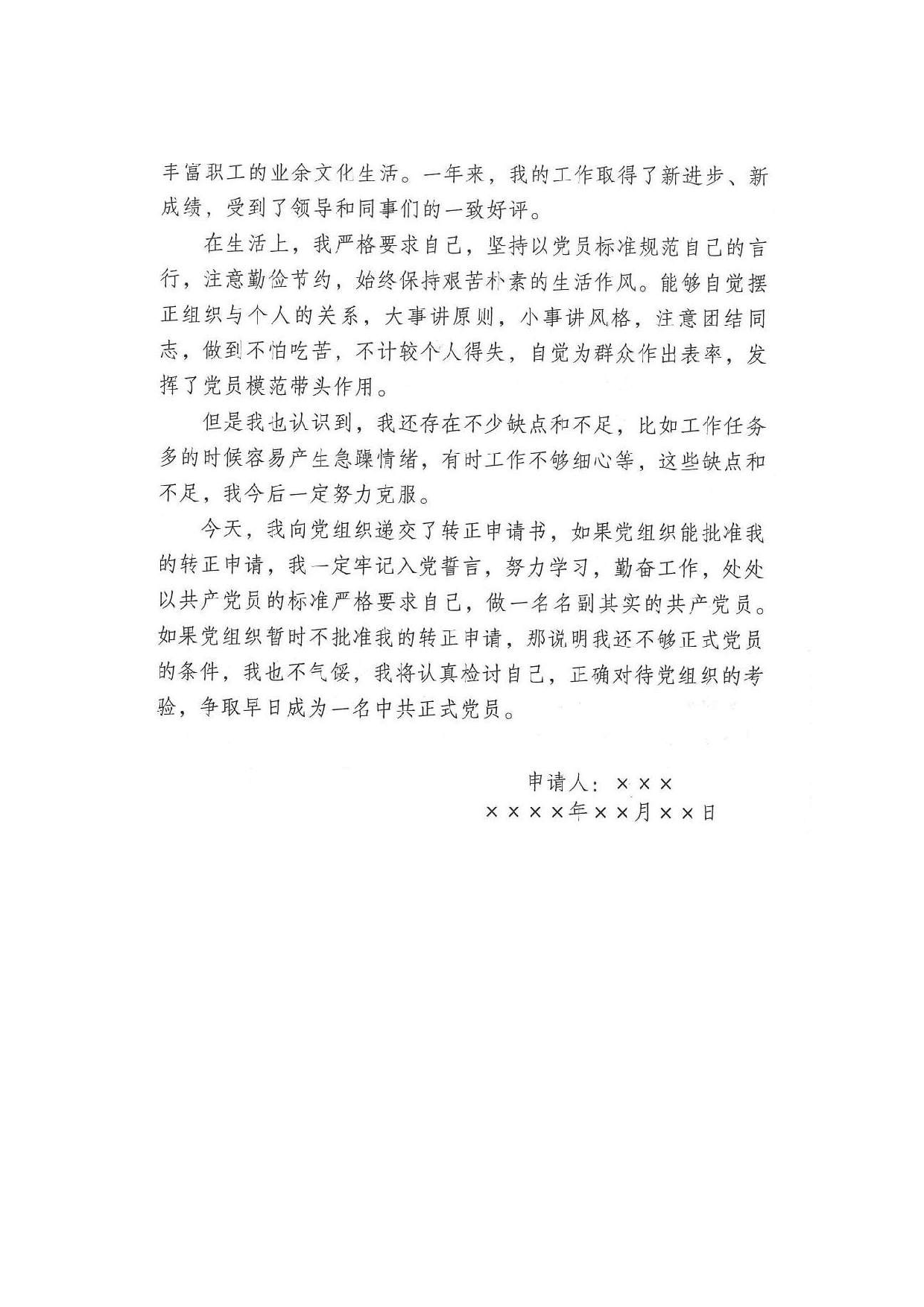 转正申请书.doc 第4页