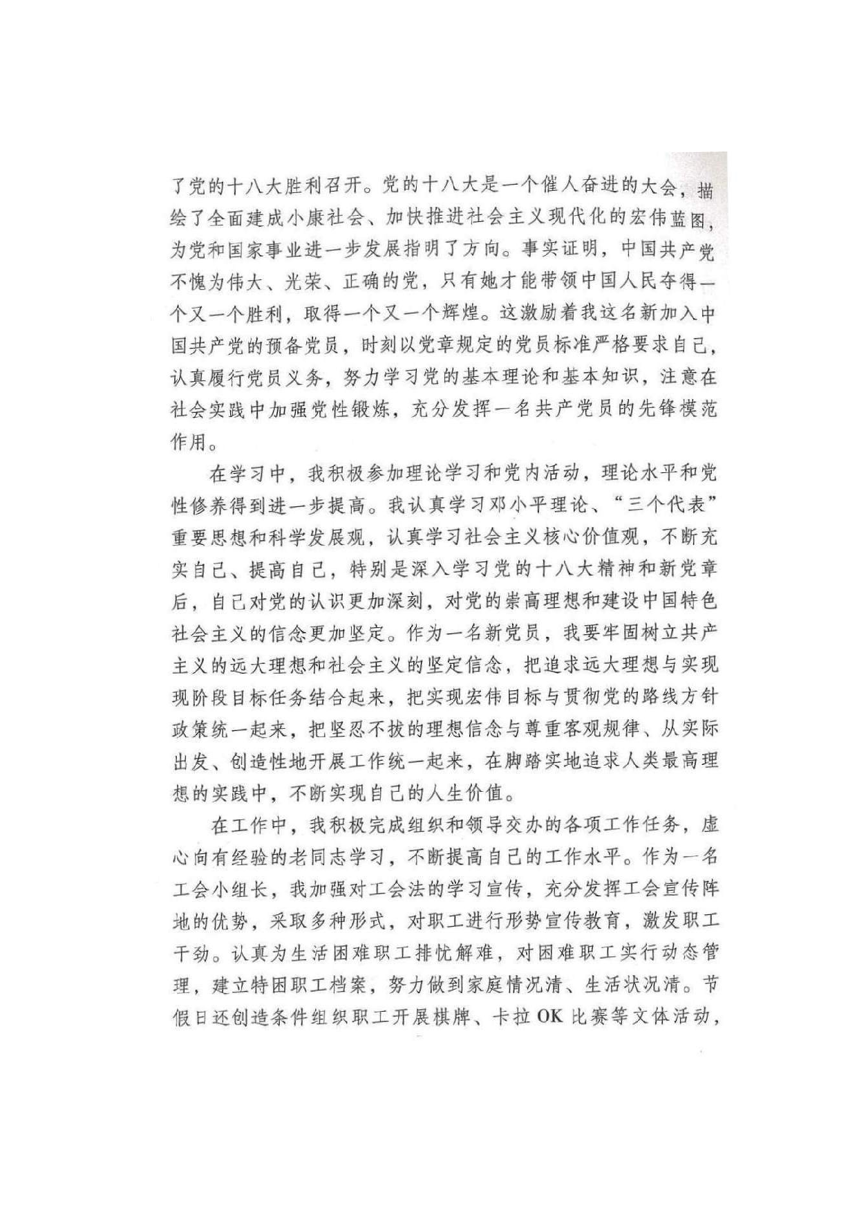 转正申请书.doc 第3页