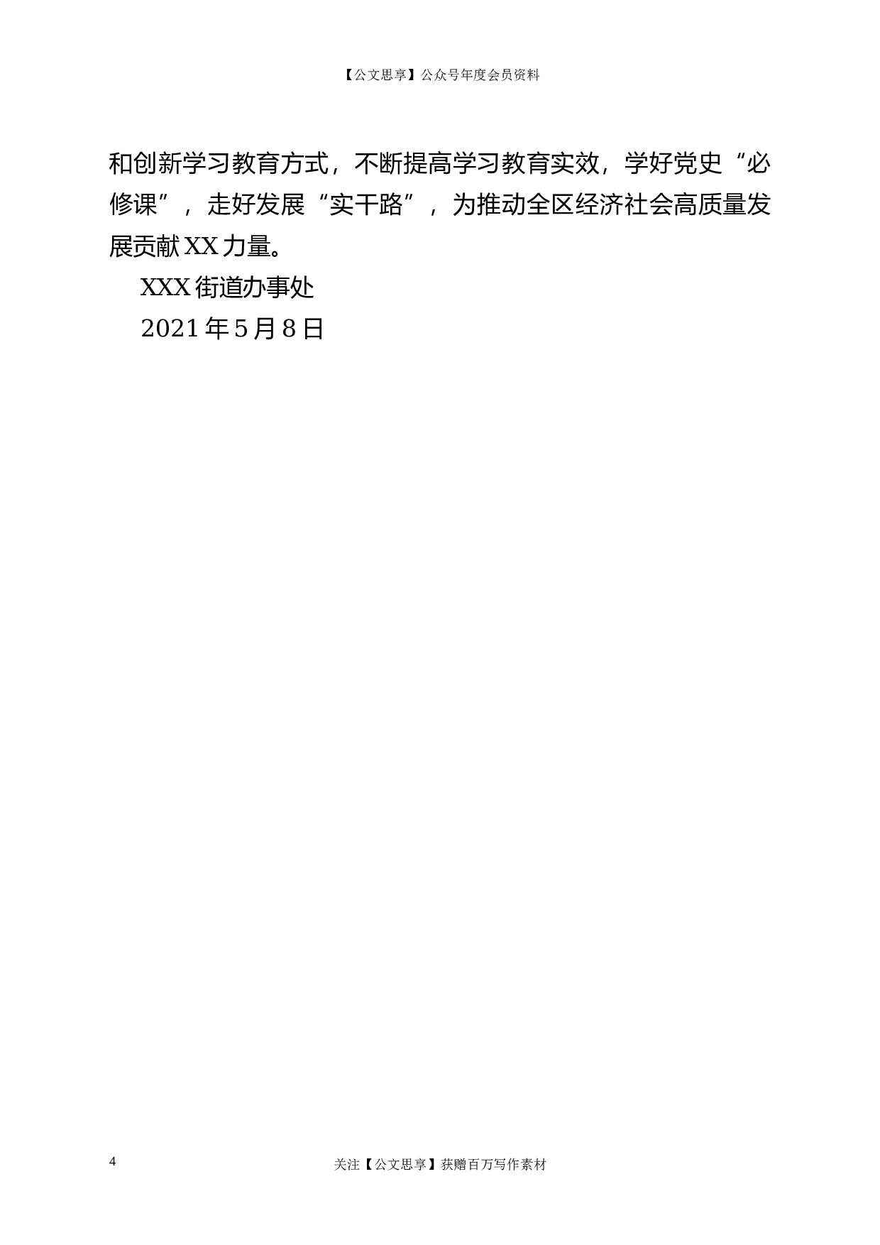 22682XXX街道党史学习教育开展情况汇报.doc.docx 第4页