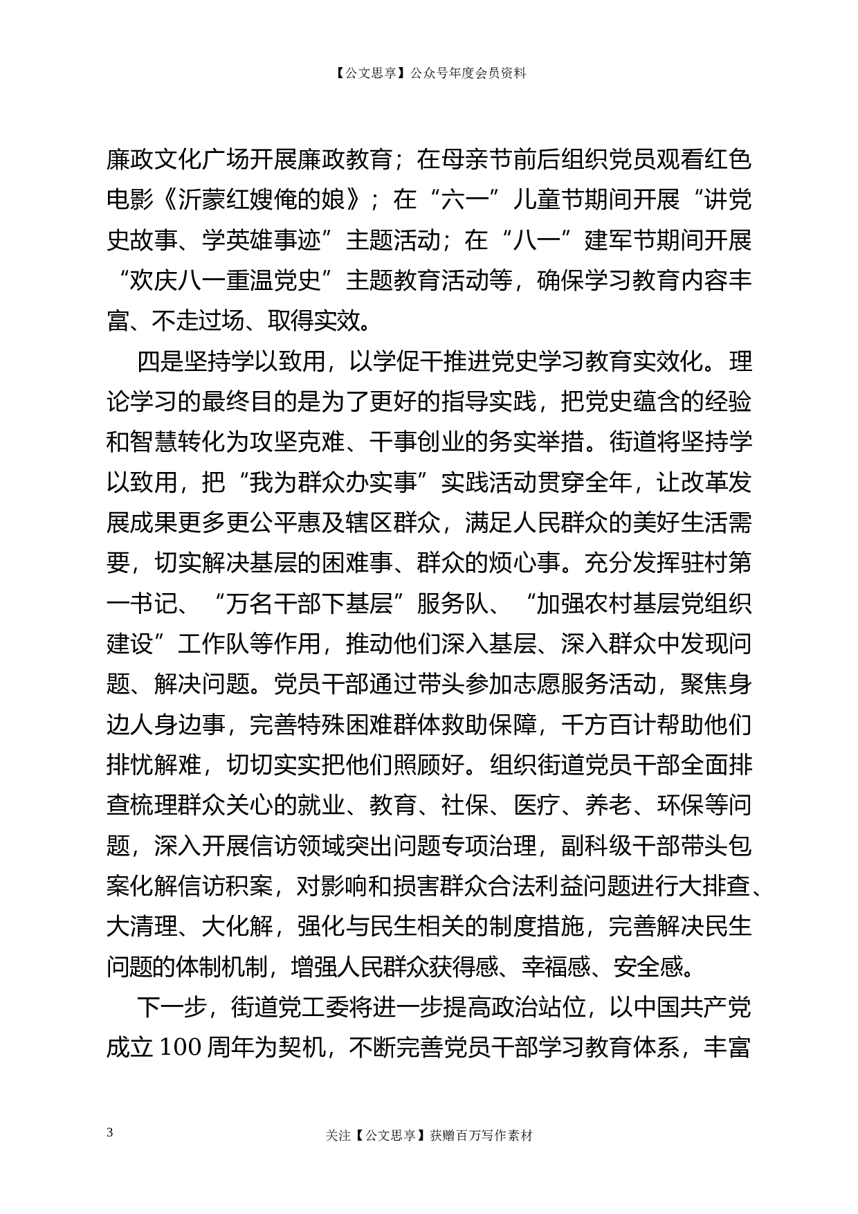 22682XXX街道党史学习教育开展情况汇报.doc.docx 第3页