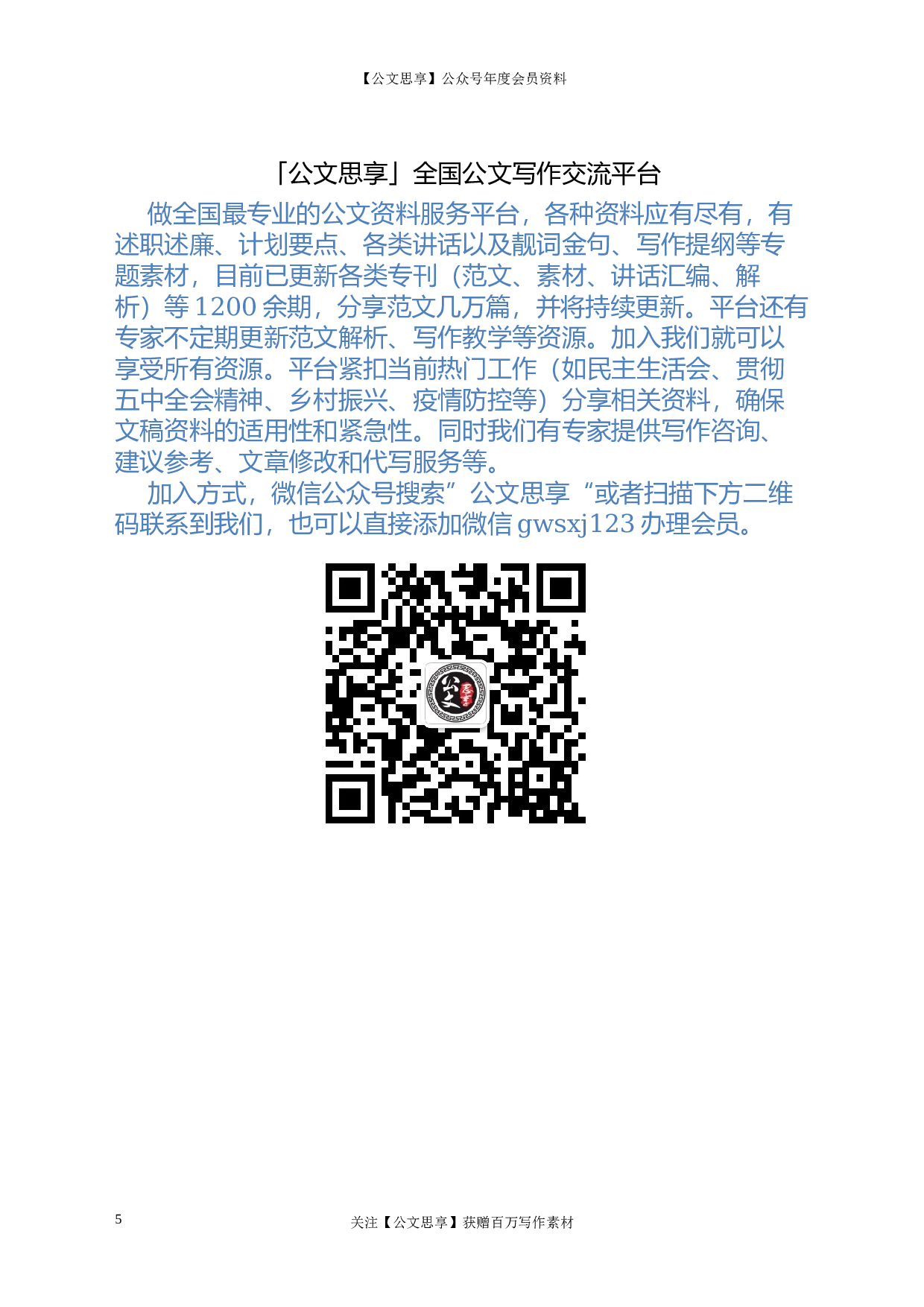 22682XXX街道党史学习教育开展情况汇报.doc.docx 第5页