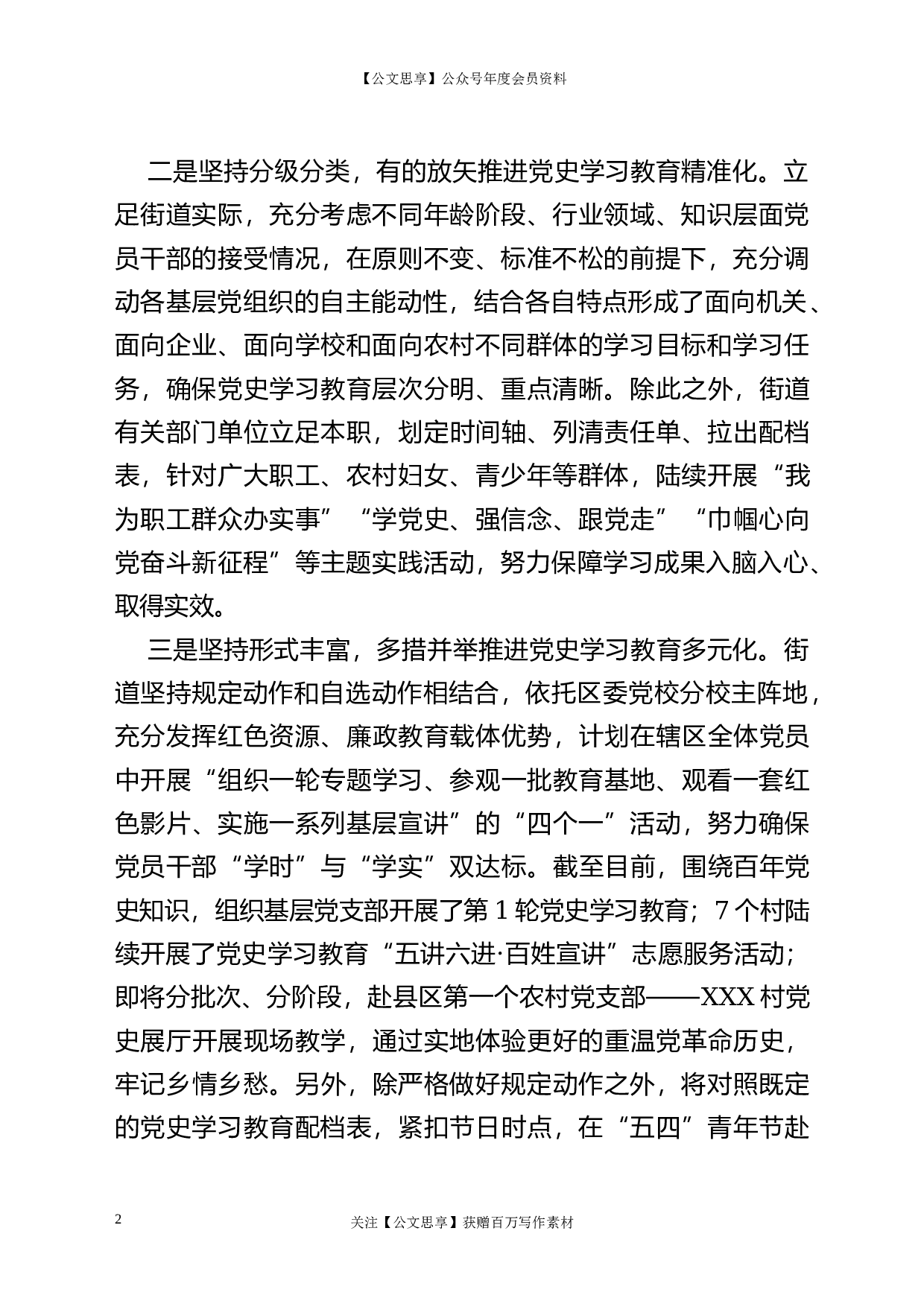 22682XXX街道党史学习教育开展情况汇报.doc.docx 第2页