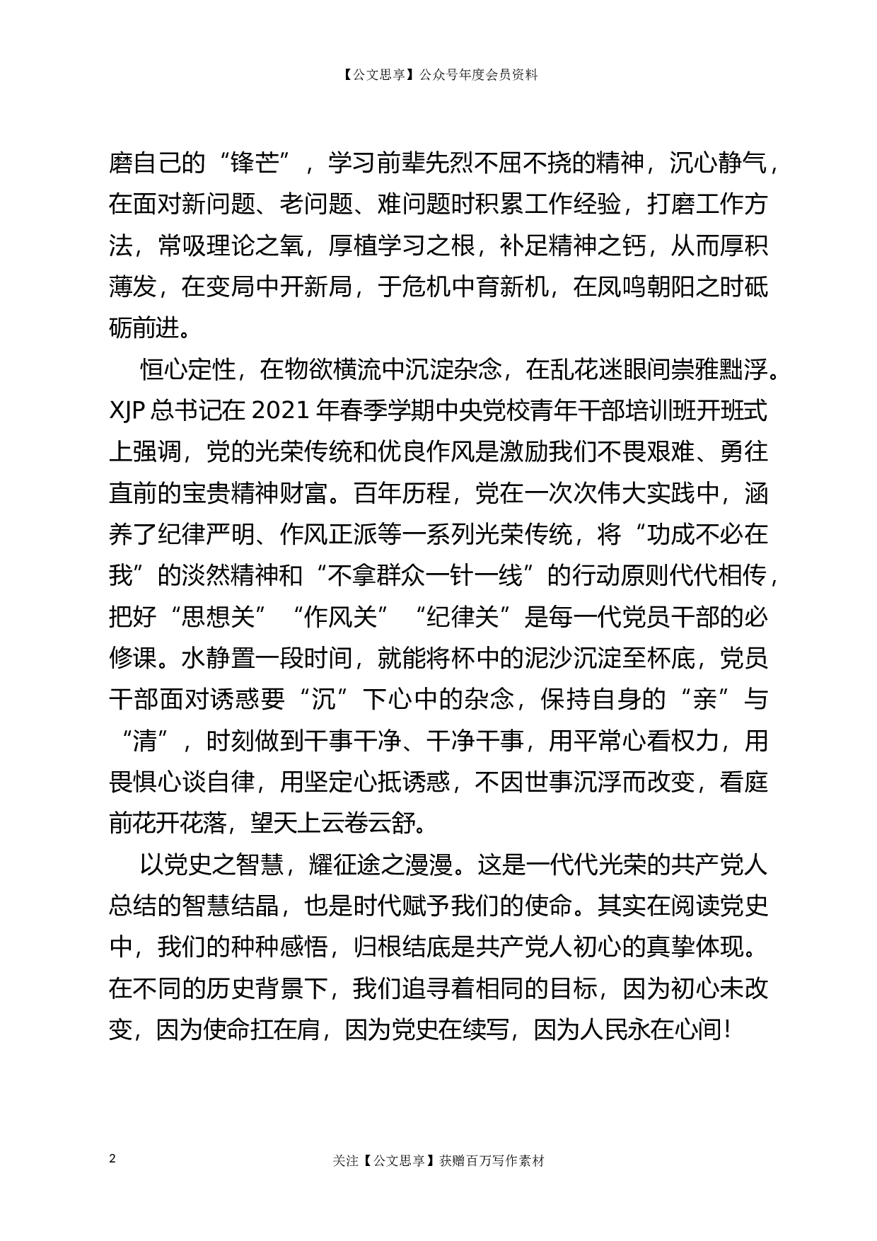 22698党史演讲稿.doc.docx 第2页