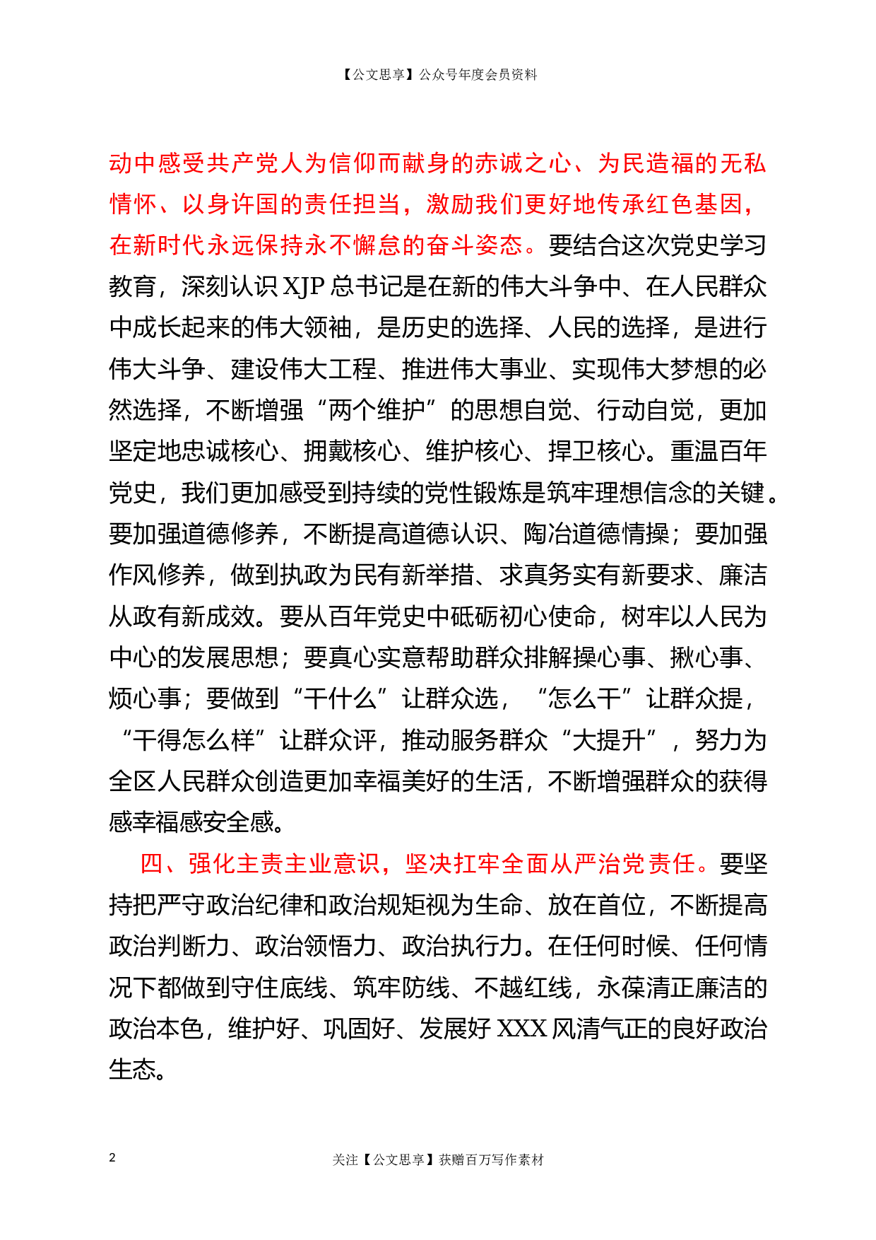 22700党史读书班心得体会.doc.docx 第2页