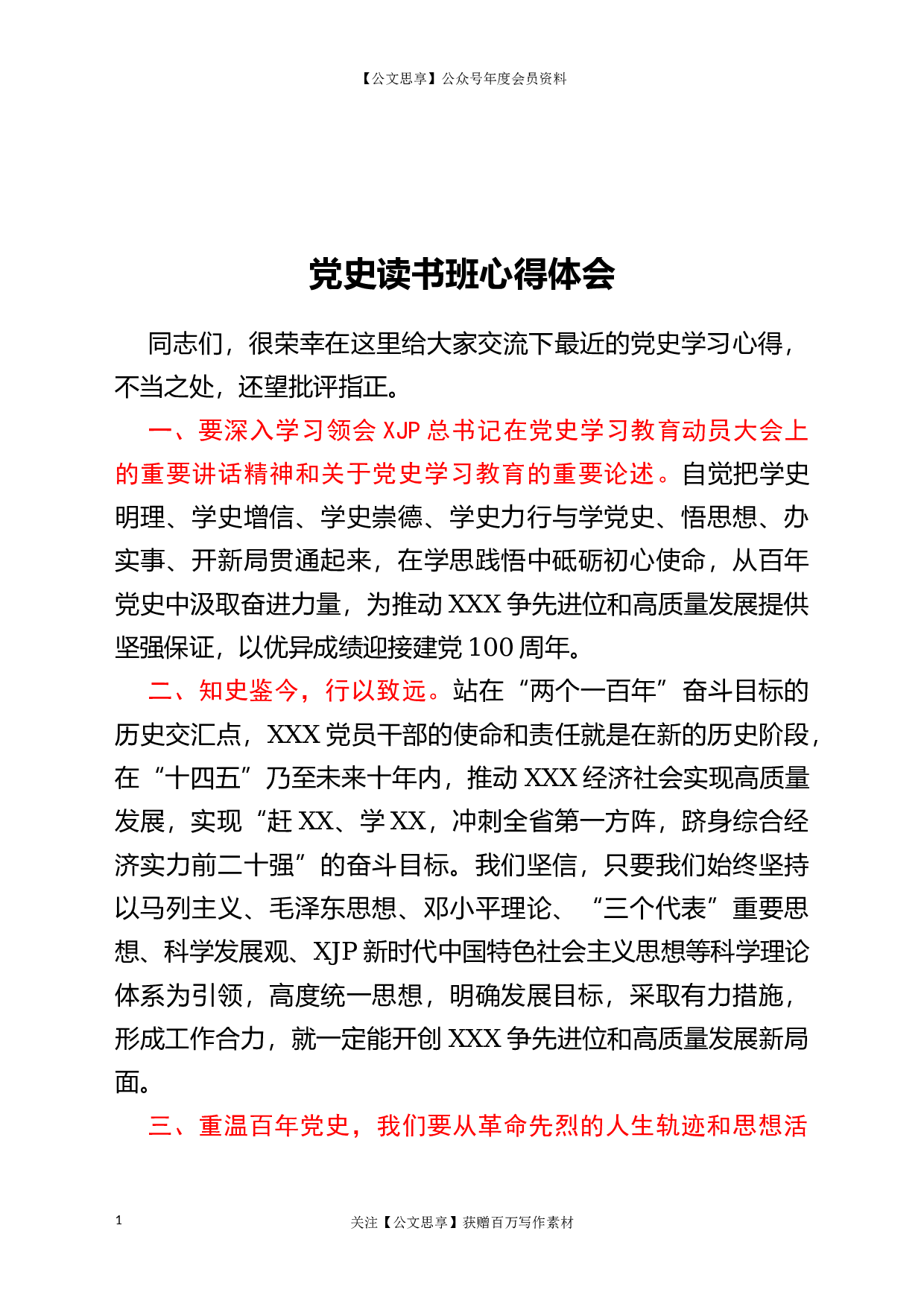 22700党史读书班心得体会.doc.docx 第1页