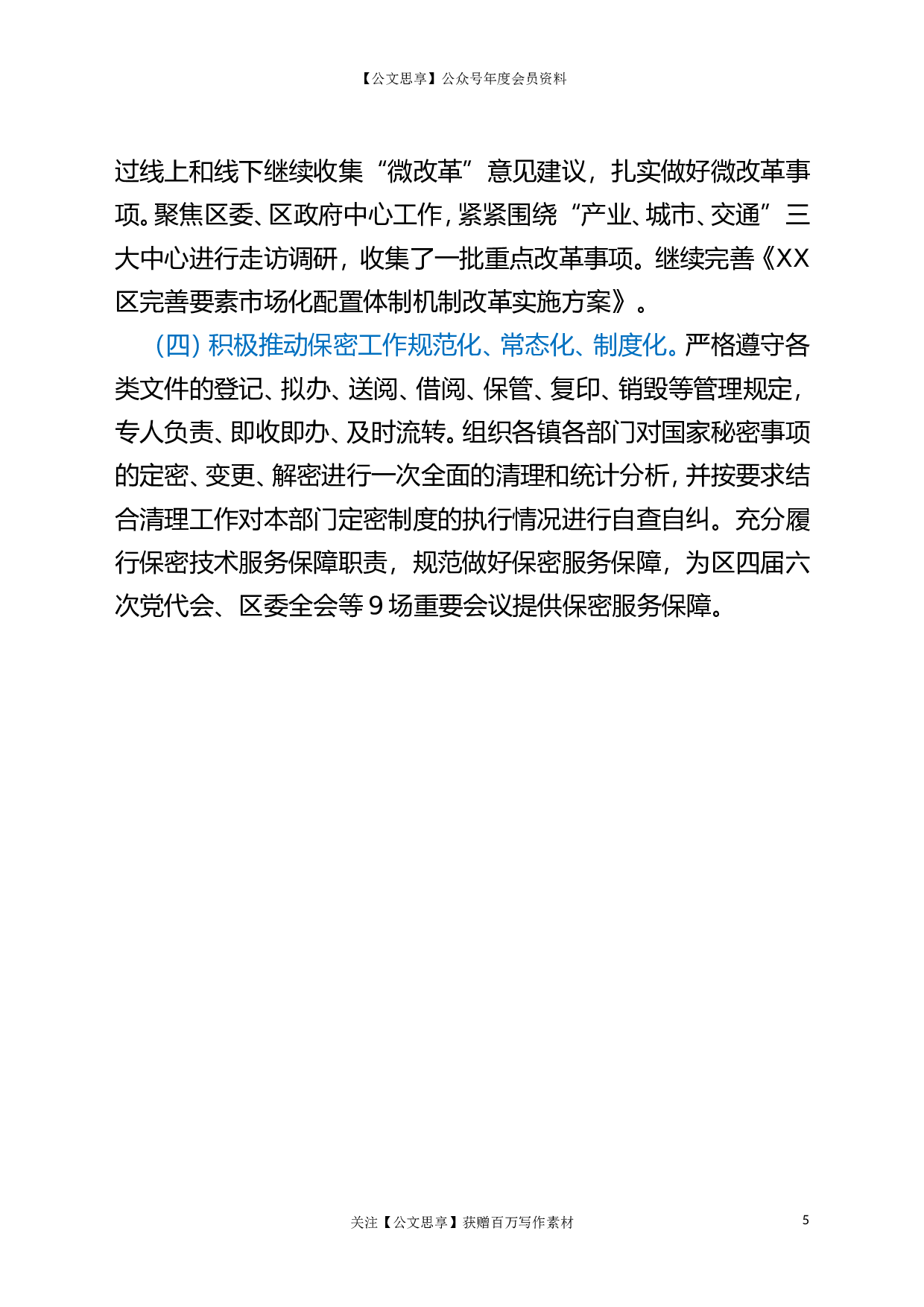 22705党政办2023年第一季度工作总结.doc.doc 第5页