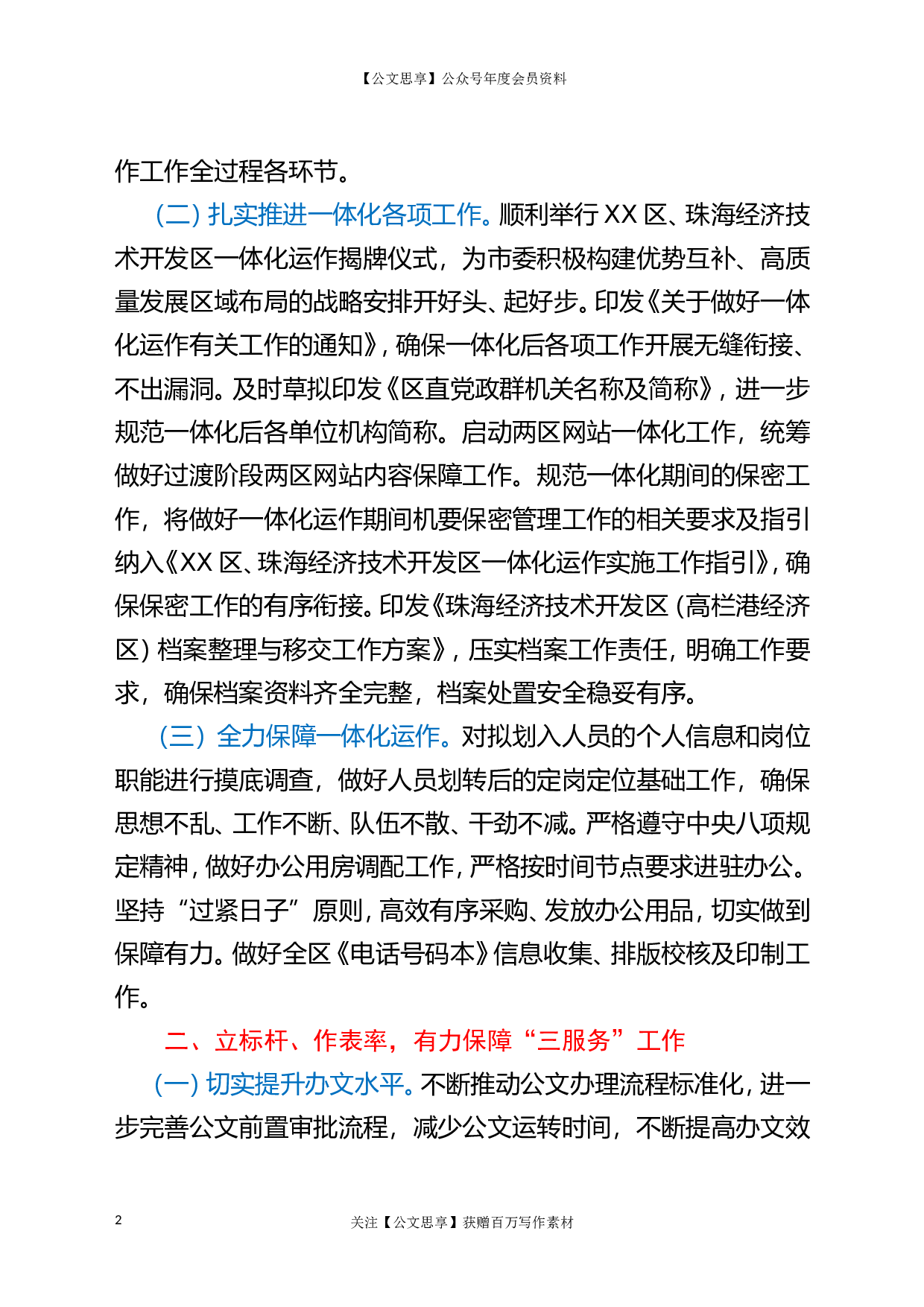 22705党政办2023年第一季度工作总结.doc.doc 第2页