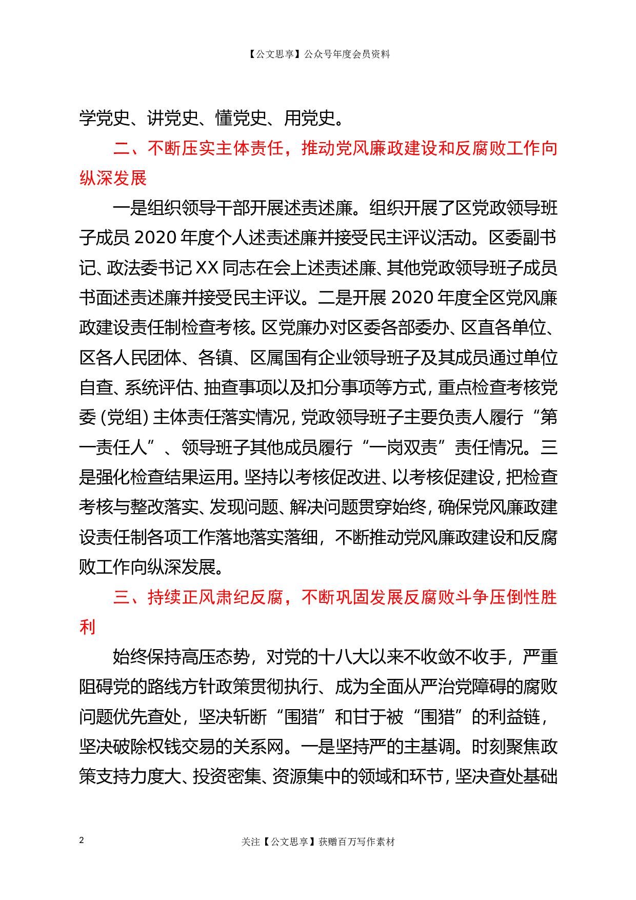 22718区纪委监委2023年一季度工作总结.doc.doc 第2页