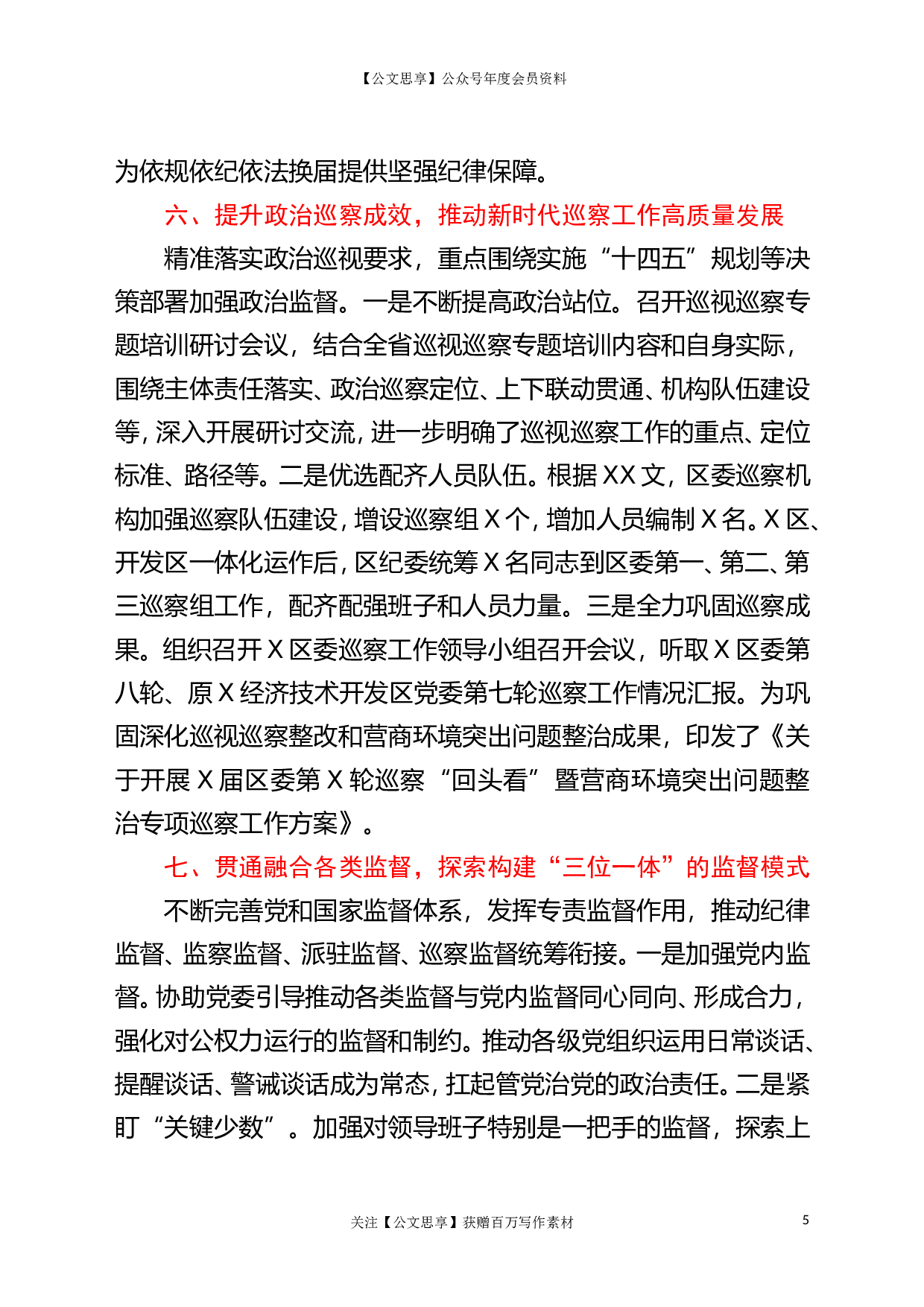 22718区纪委监委2023年一季度工作总结.doc.doc 第5页