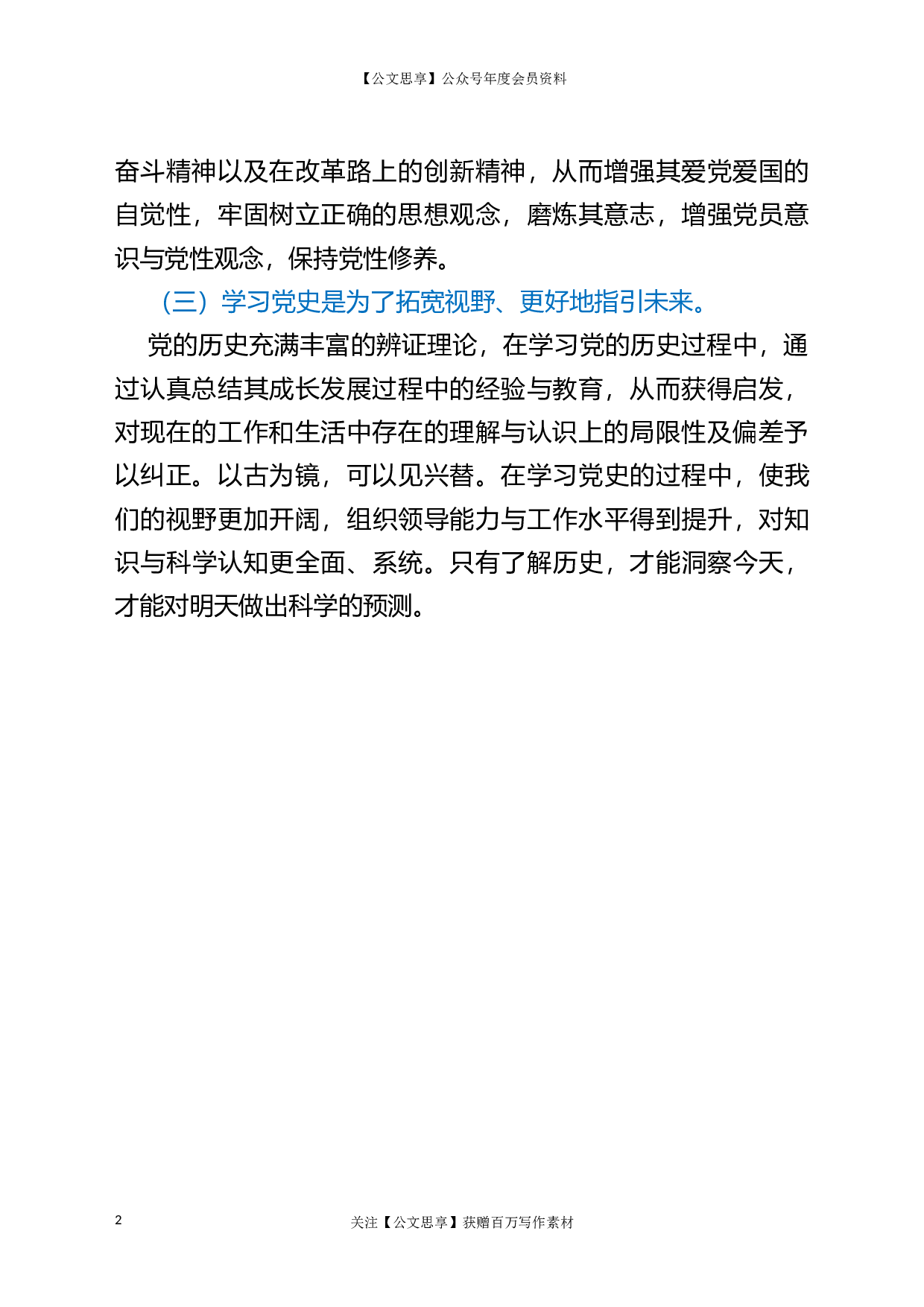 22770普通党员学习党史心得体会.doc.docx 第2页