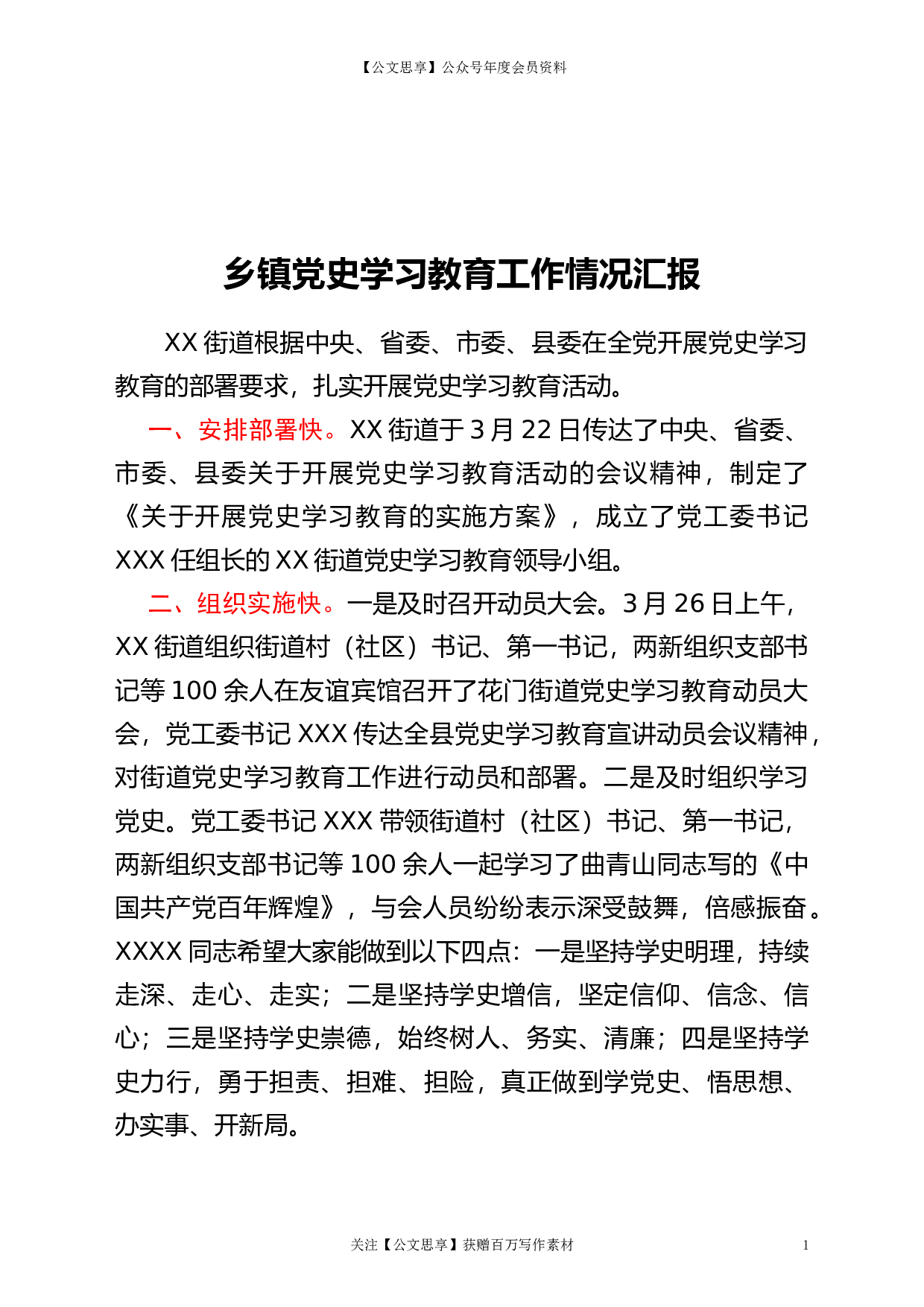 22797乡镇街道开展党史学习教育活动小结汇报）.doc 第1页