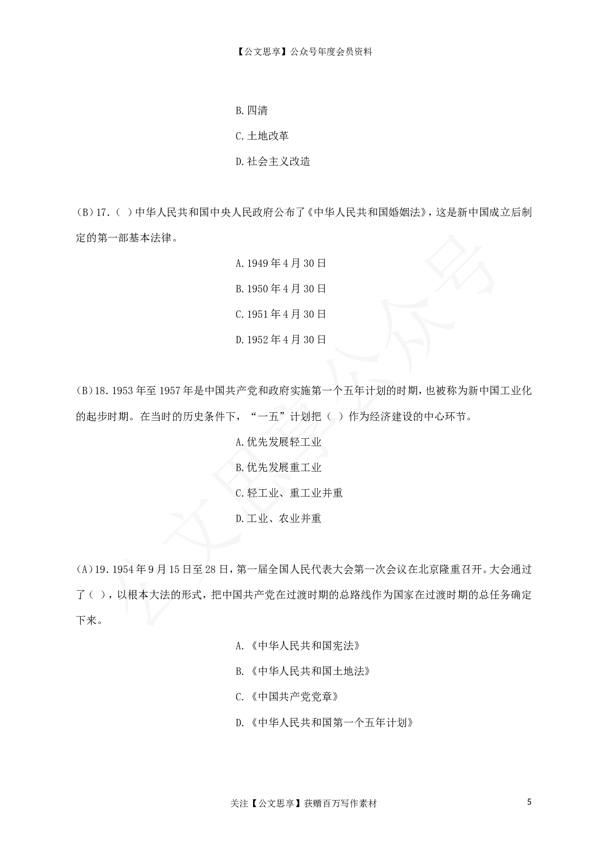22802党史题库（单选、多选、判断） (1)）.doc 第5页