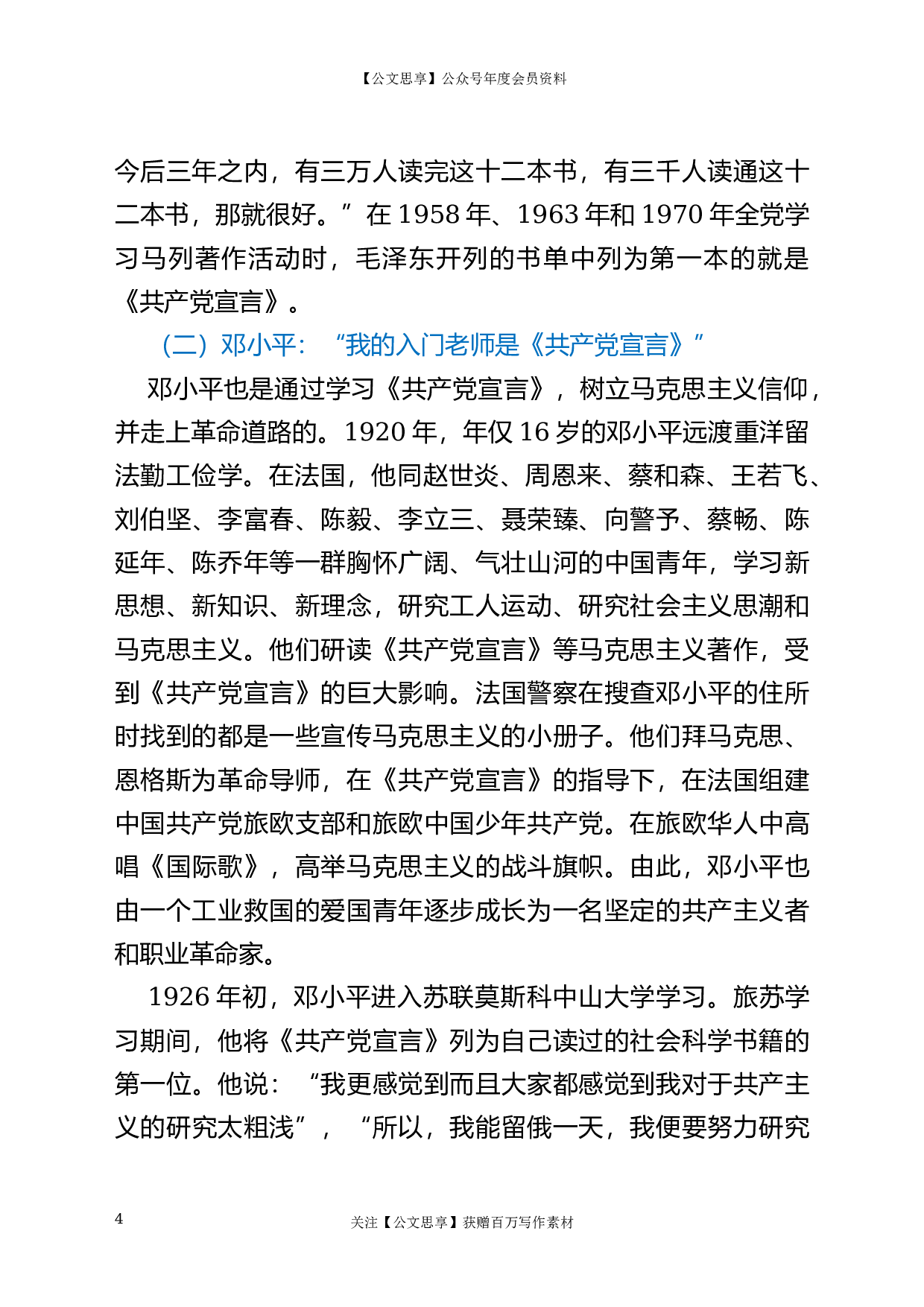 22826在党组党史学习教育研讨会上的发言）.docx 第4页