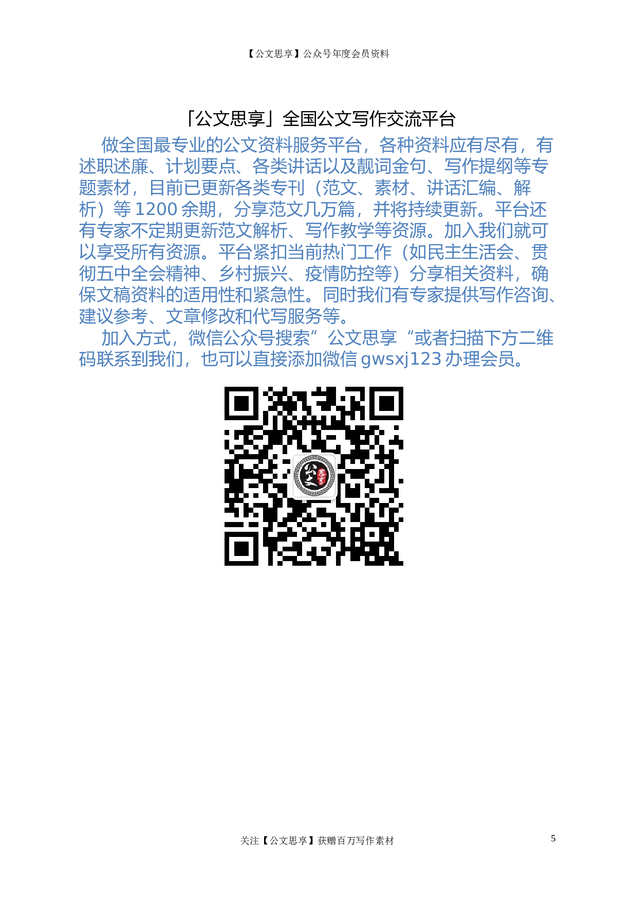 22858市委理论学习中心组专题读书班结业式交流发言提纲）.doc 第5页